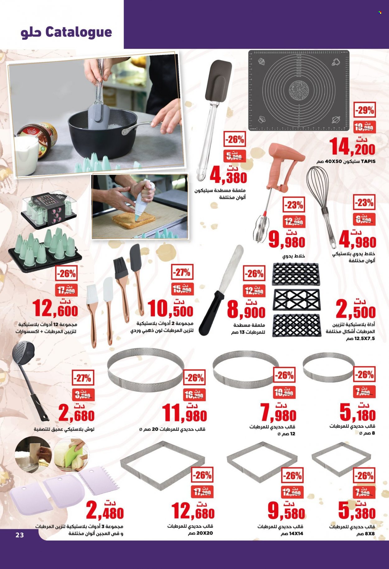 Catalogue Aziza - 29/11/2023 - 05/12/2023. Page 23