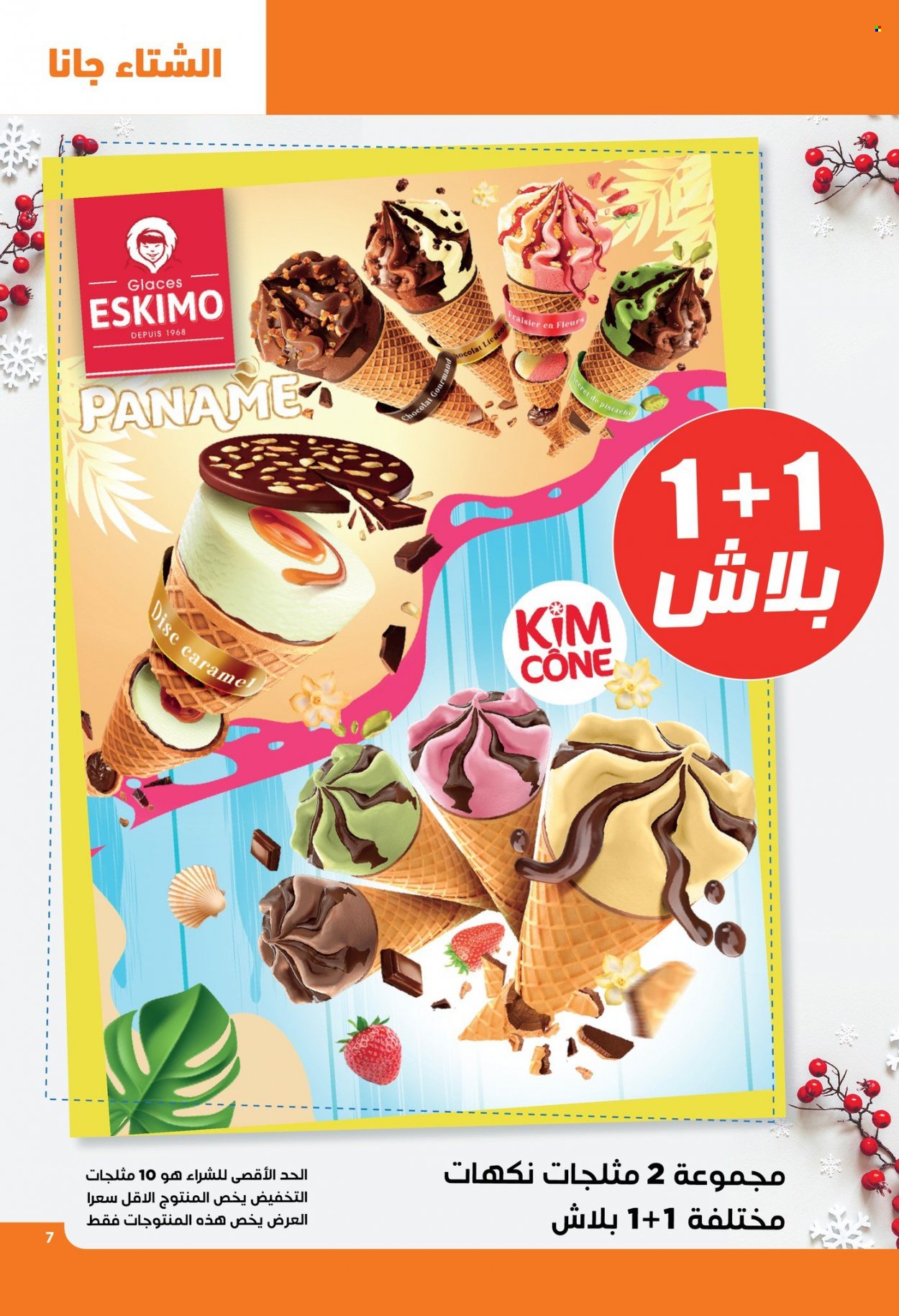 Catalogue Aziza - 06/12/2023 - 12/12/2023. Page 7