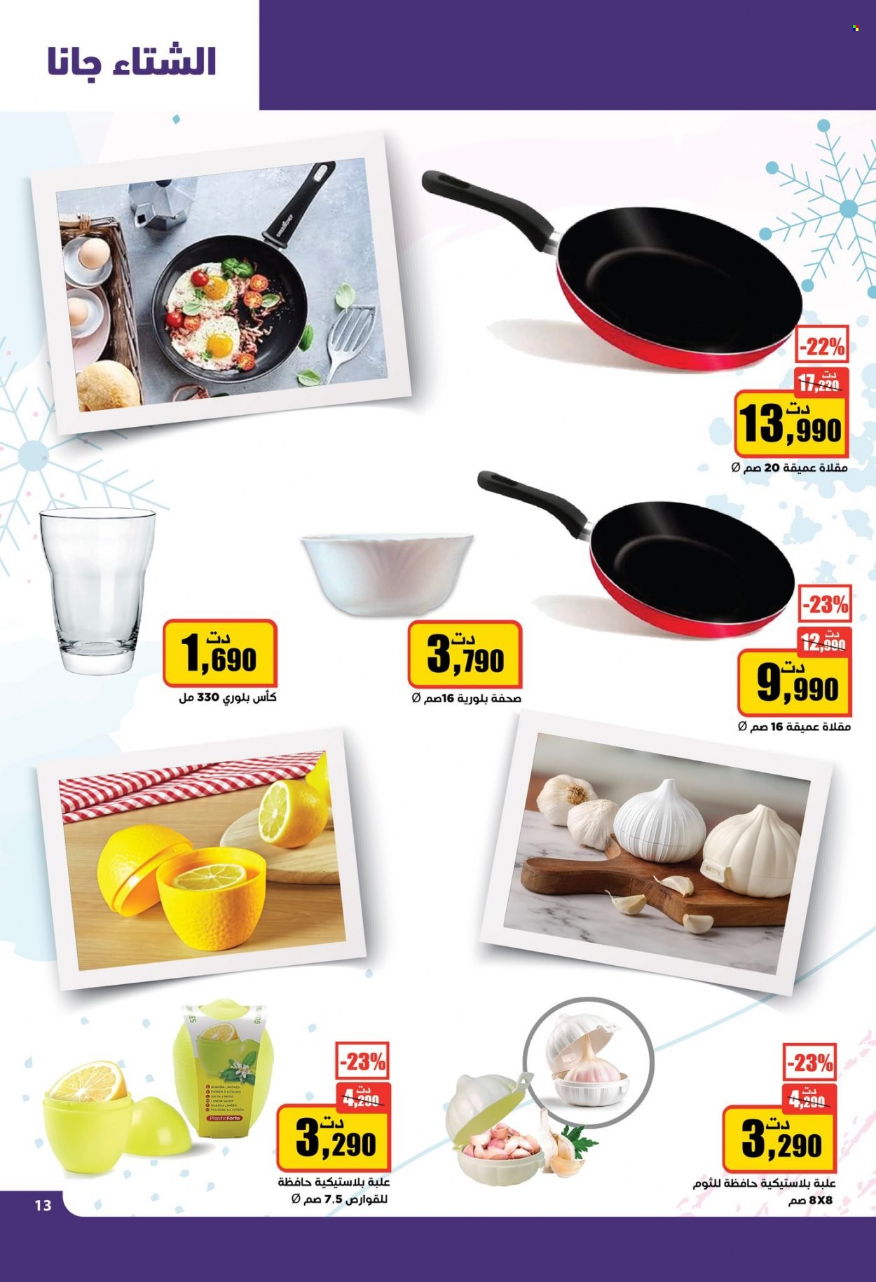 Catalogue Aziza - 06/12/2023 - 12/12/2023. Page 12