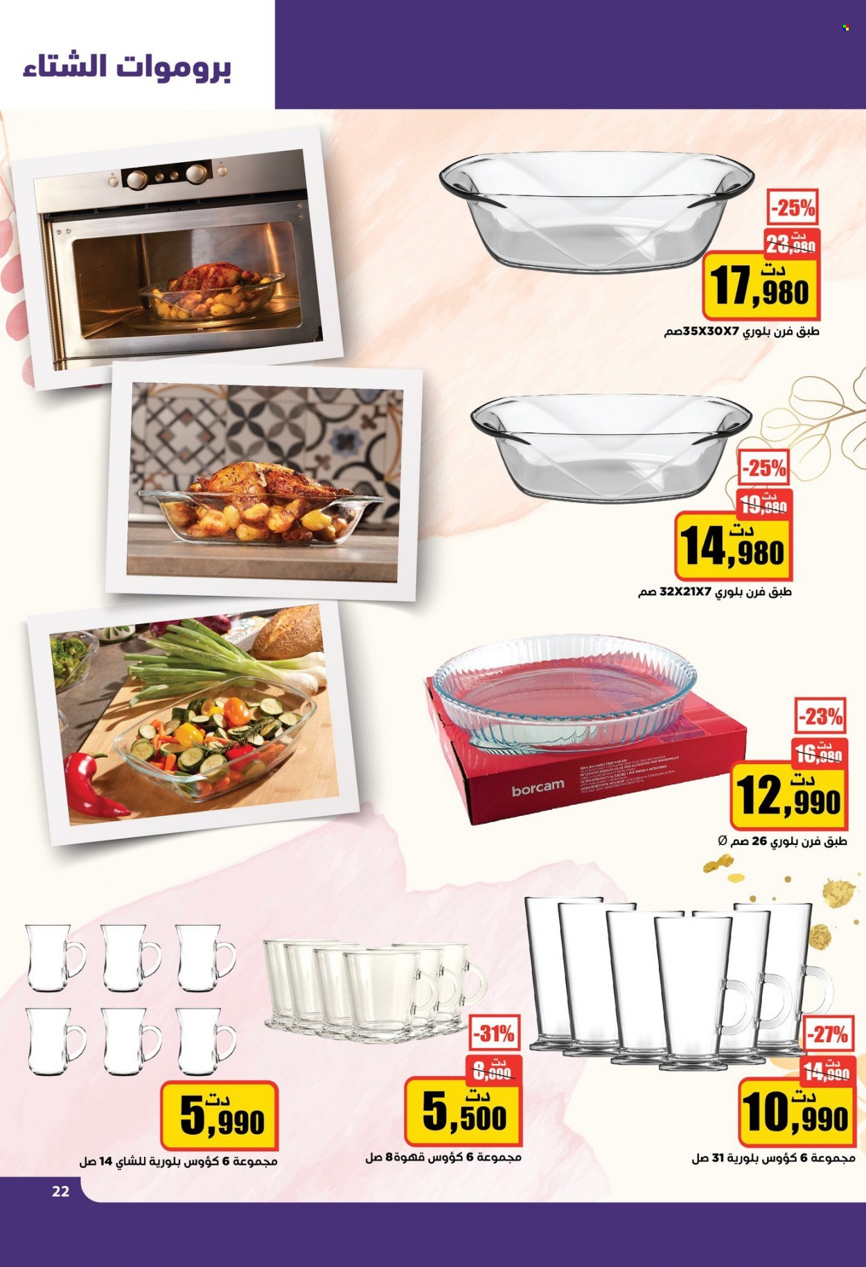 Catalogue Aziza - 20/12/2023 - 26/12/2023. Page 22
