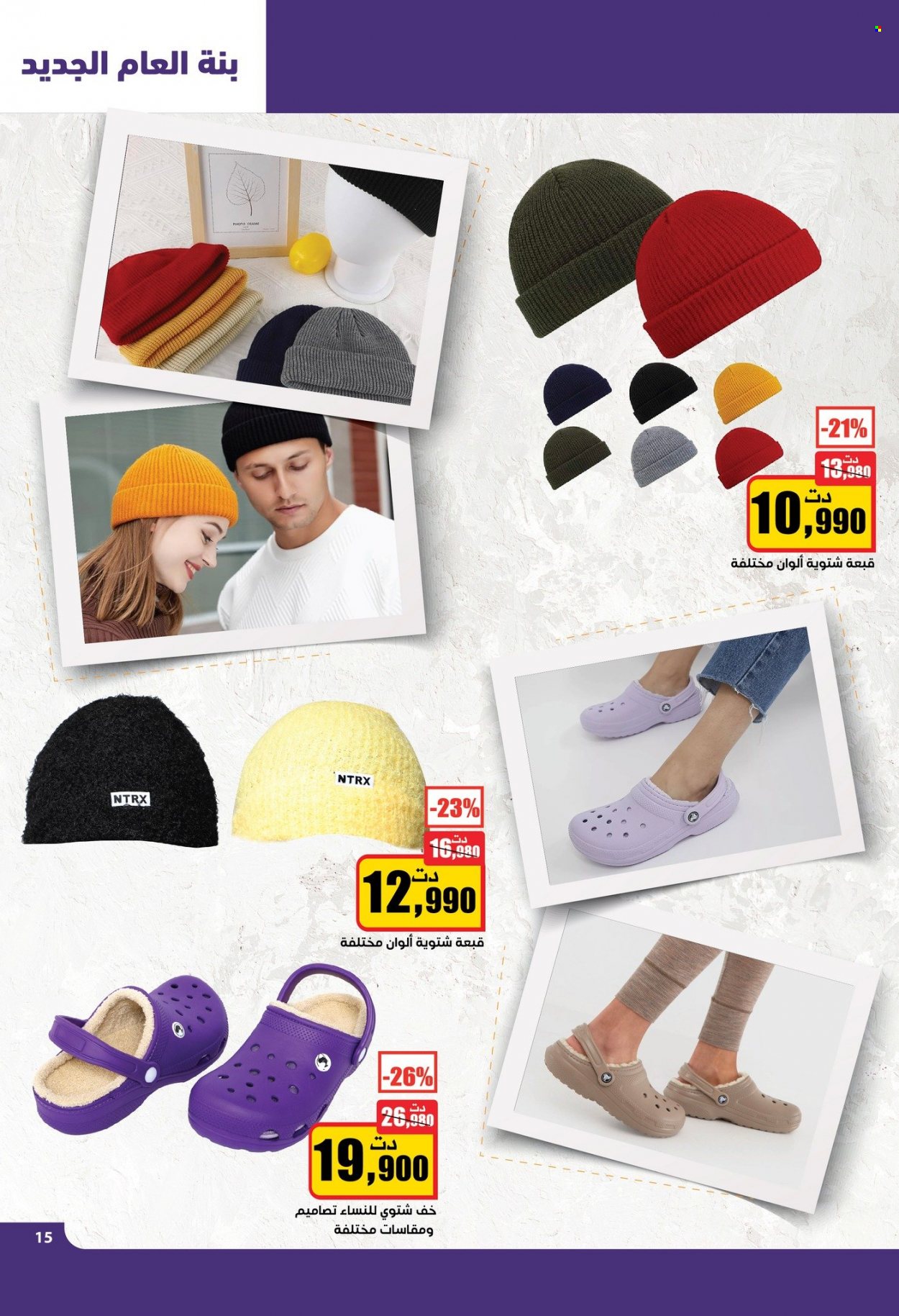 Catalogue Aziza - 03/01/2024 - 09/01/2024. Page 15