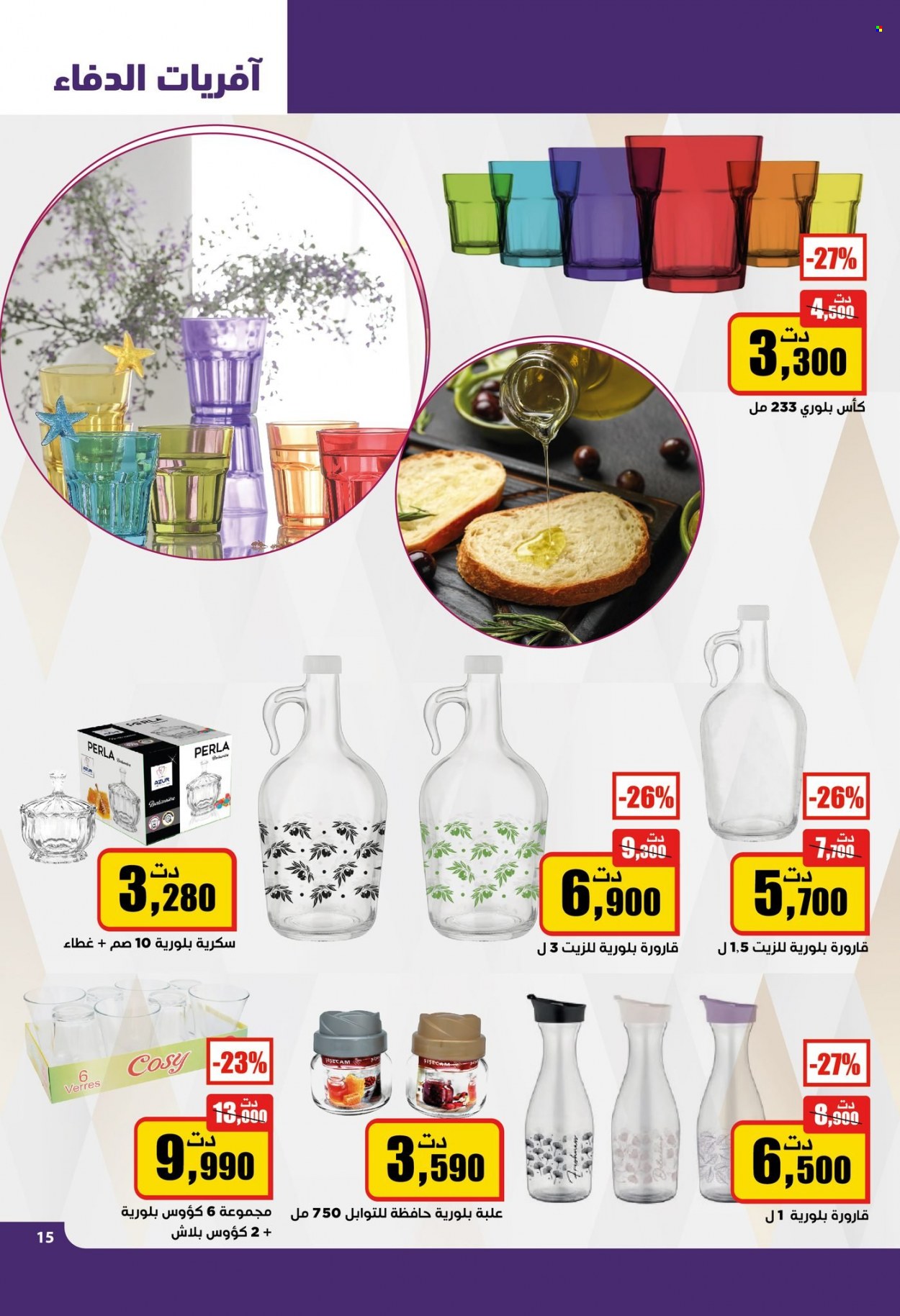 Catalogue Aziza - 10/01/2024 - 16/01/2024. Page 15