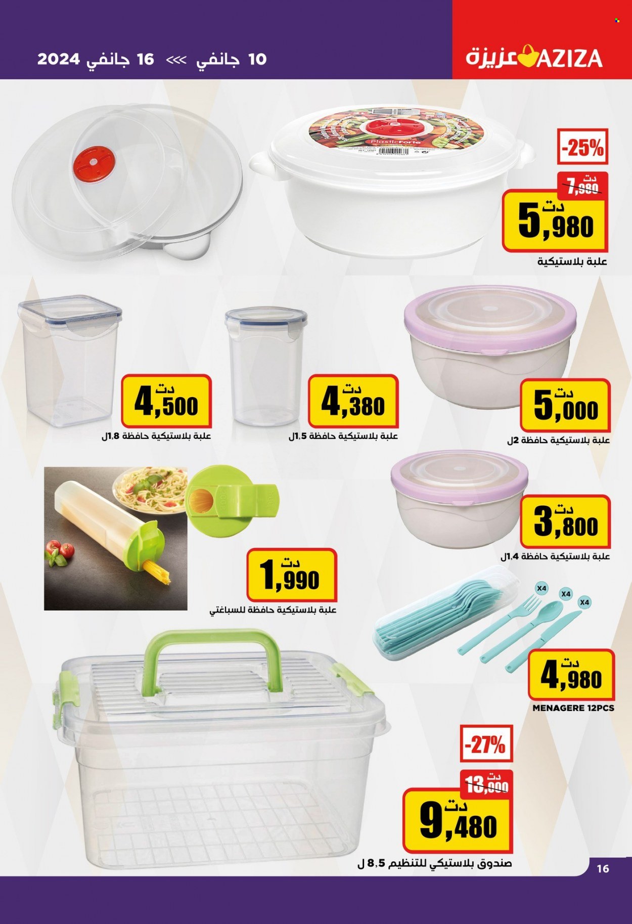 Catalogue Aziza - 10/01/2024 - 16/01/2024. Page 16