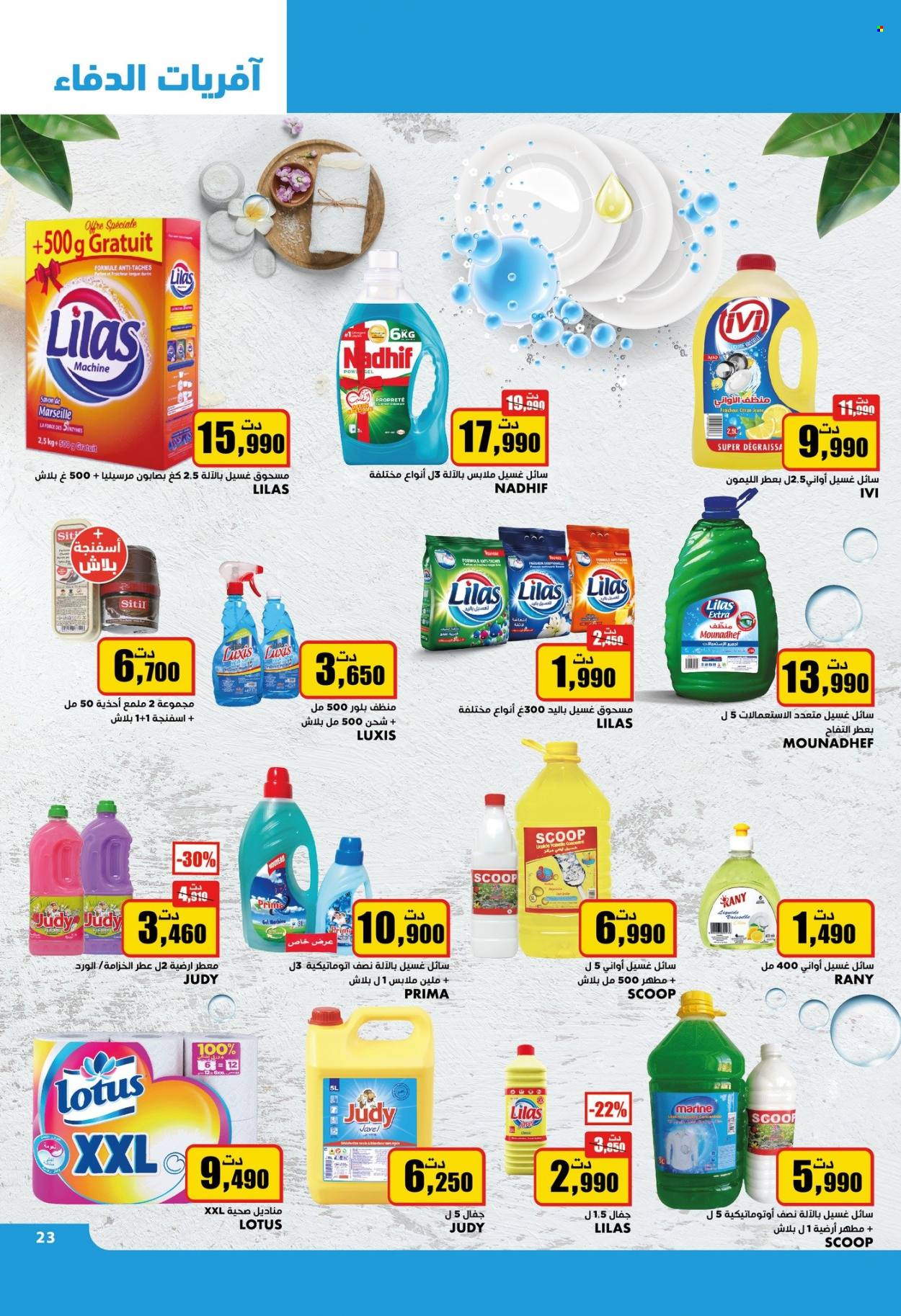 Catalogue Aziza - 10/01/2024 - 16/01/2024. Page 23