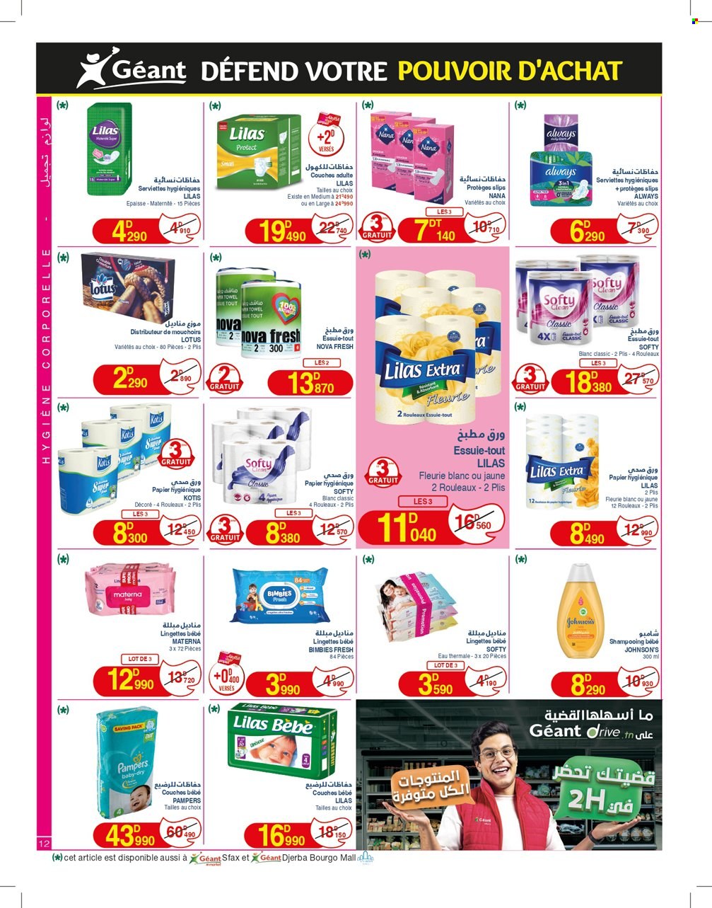 Catalogue Géant - 09/01/2024 - 21/01/2024. Page 12