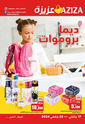Catalogue Aziza - 17/01/2024 - 23/01/2024.
