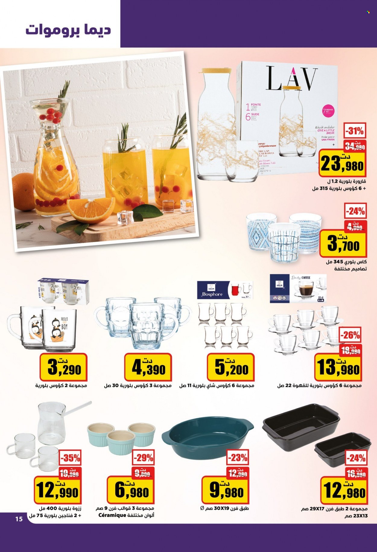 Catalogue Aziza - 17/01/2024 - 23/01/2024. Page 15