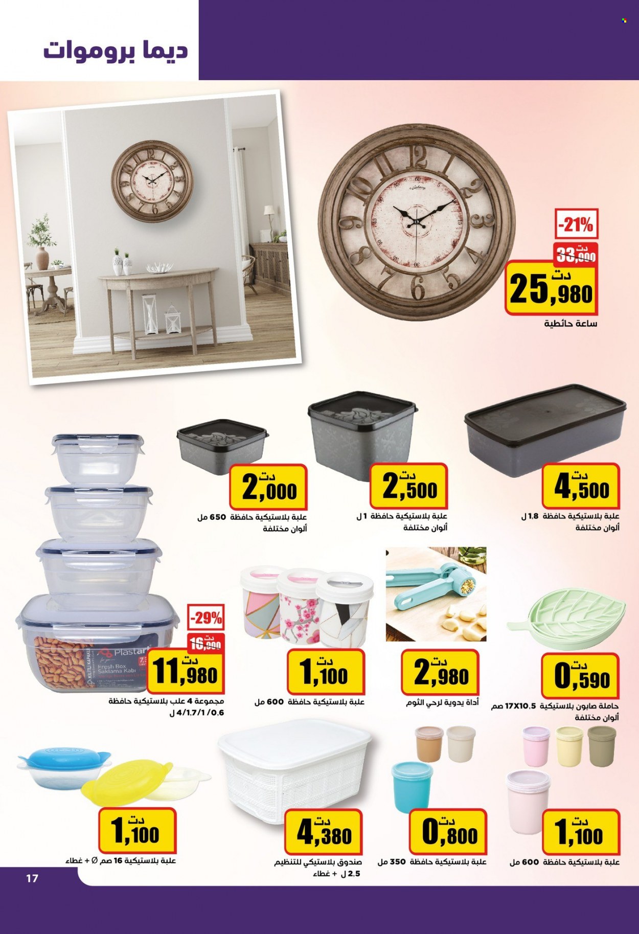 Catalogue Aziza - 17/01/2024 - 23/01/2024. Page 17