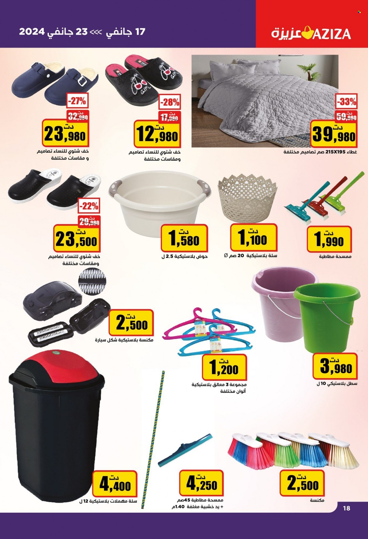 Catalogue Aziza - 17/01/2024 - 23/01/2024. Page 18