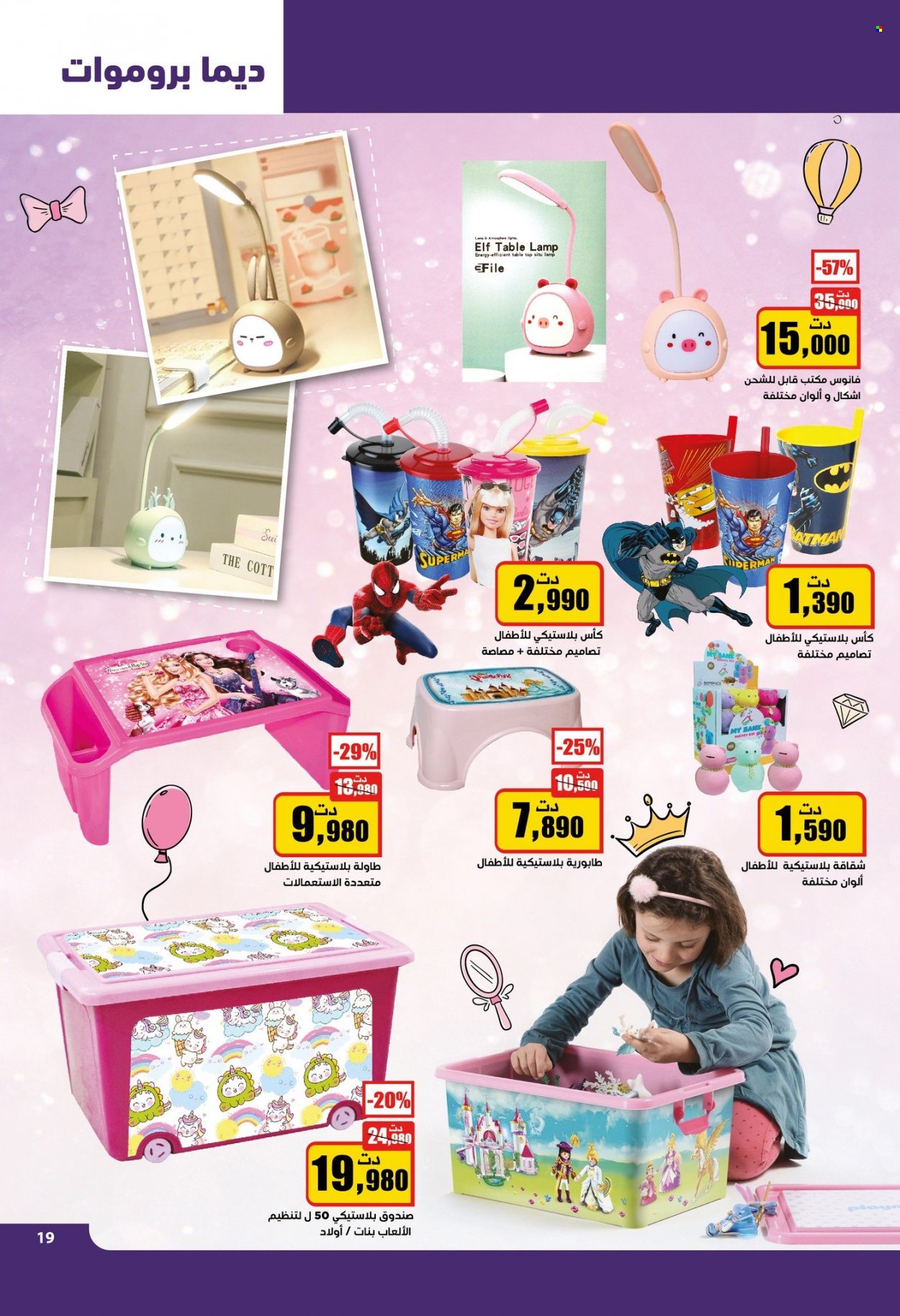 Catalogue Aziza - 17/01/2024 - 23/01/2024. Page 19