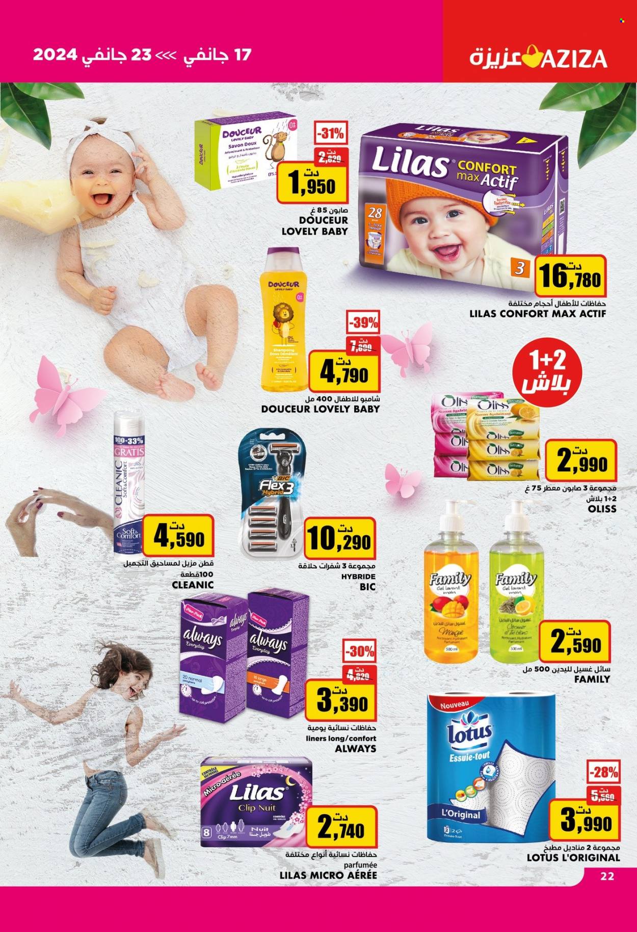 Catalogue Aziza - 17/01/2024 - 23/01/2024. Page 22