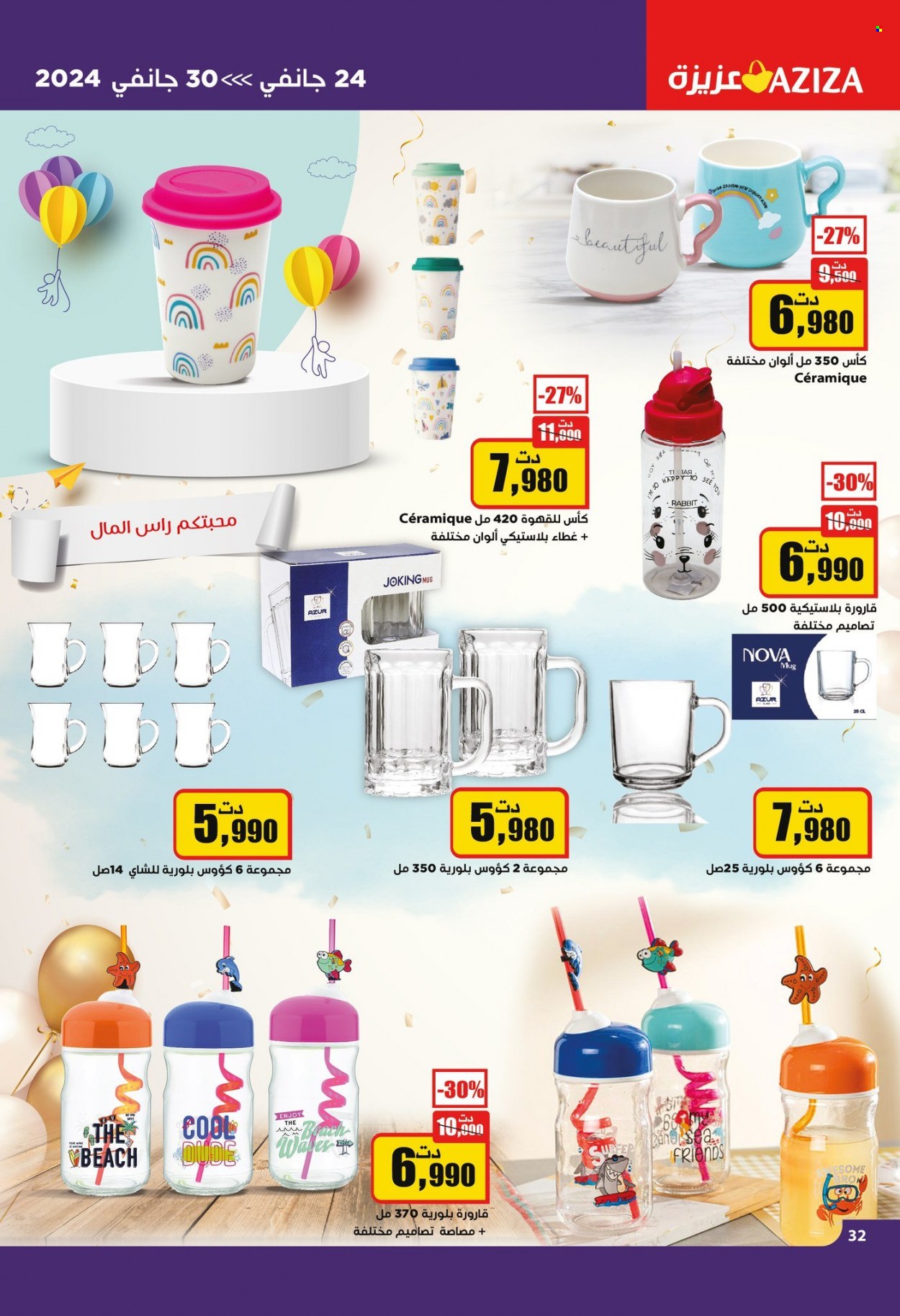 Catalogue Aziza - 24/01/2024 - 30/01/2024. Page 32