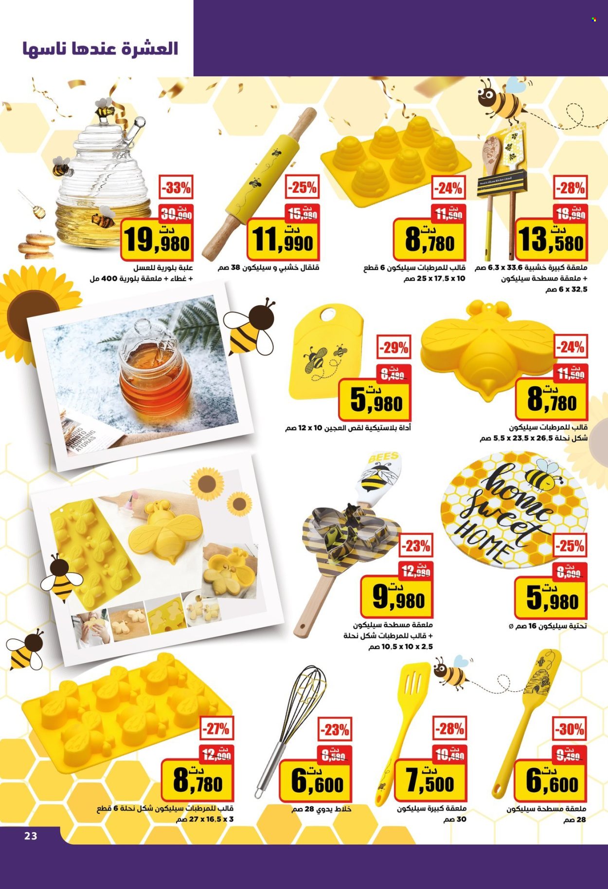 Catalogue Aziza - 31/01/2024 - 06/02/2024. Page 23