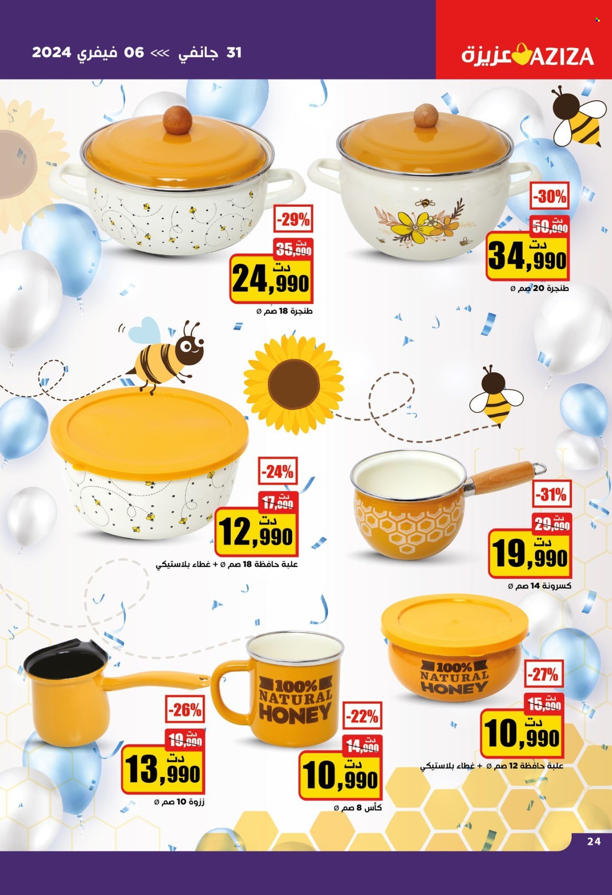 Catalogue Aziza - 31/01/2024 - 06/02/2024. Page 24