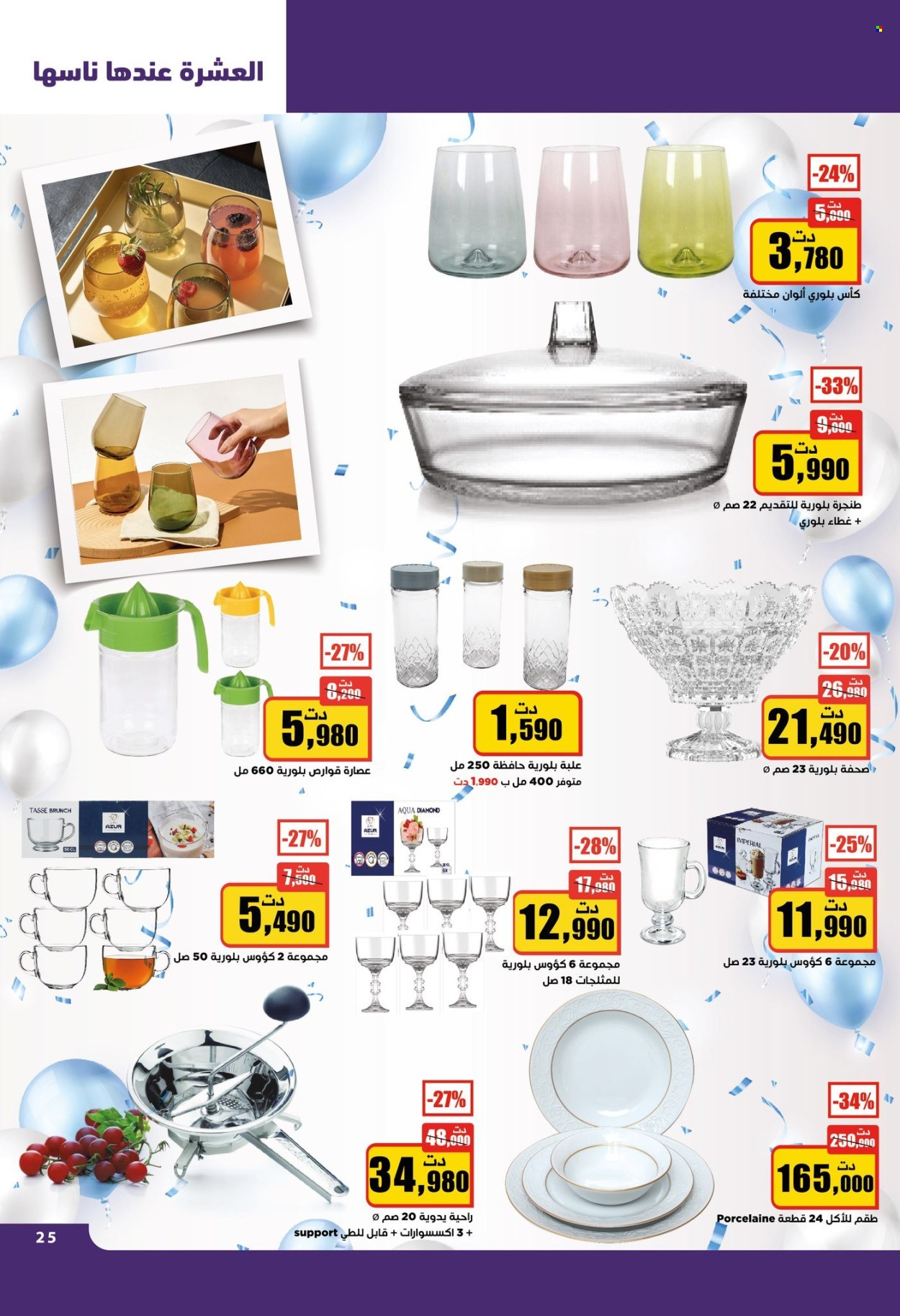 Catalogue Aziza - 31/01/2024 - 06/02/2024. Page 25