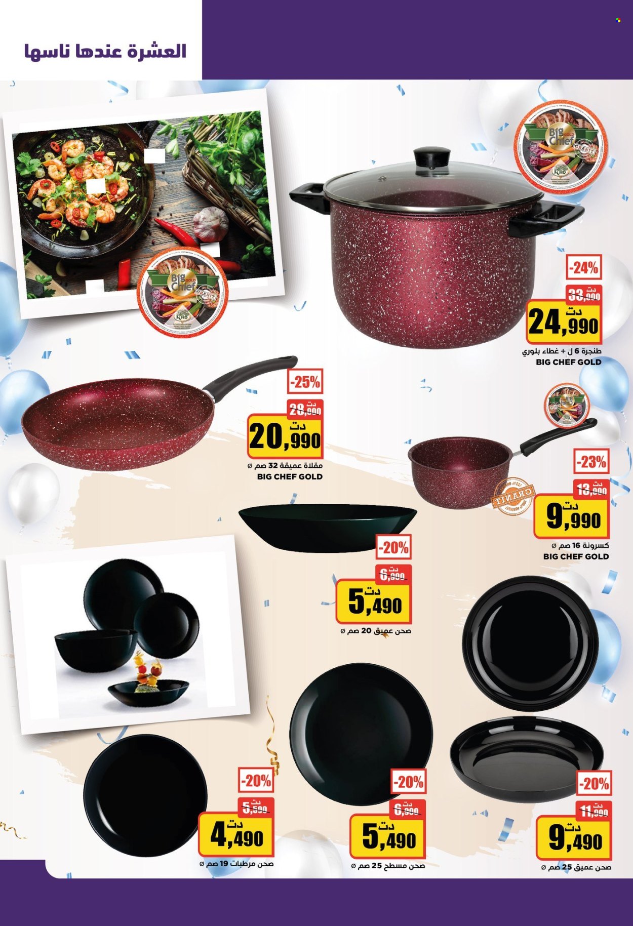 Catalogue Aziza - 31/01/2024 - 06/02/2024. Page 27