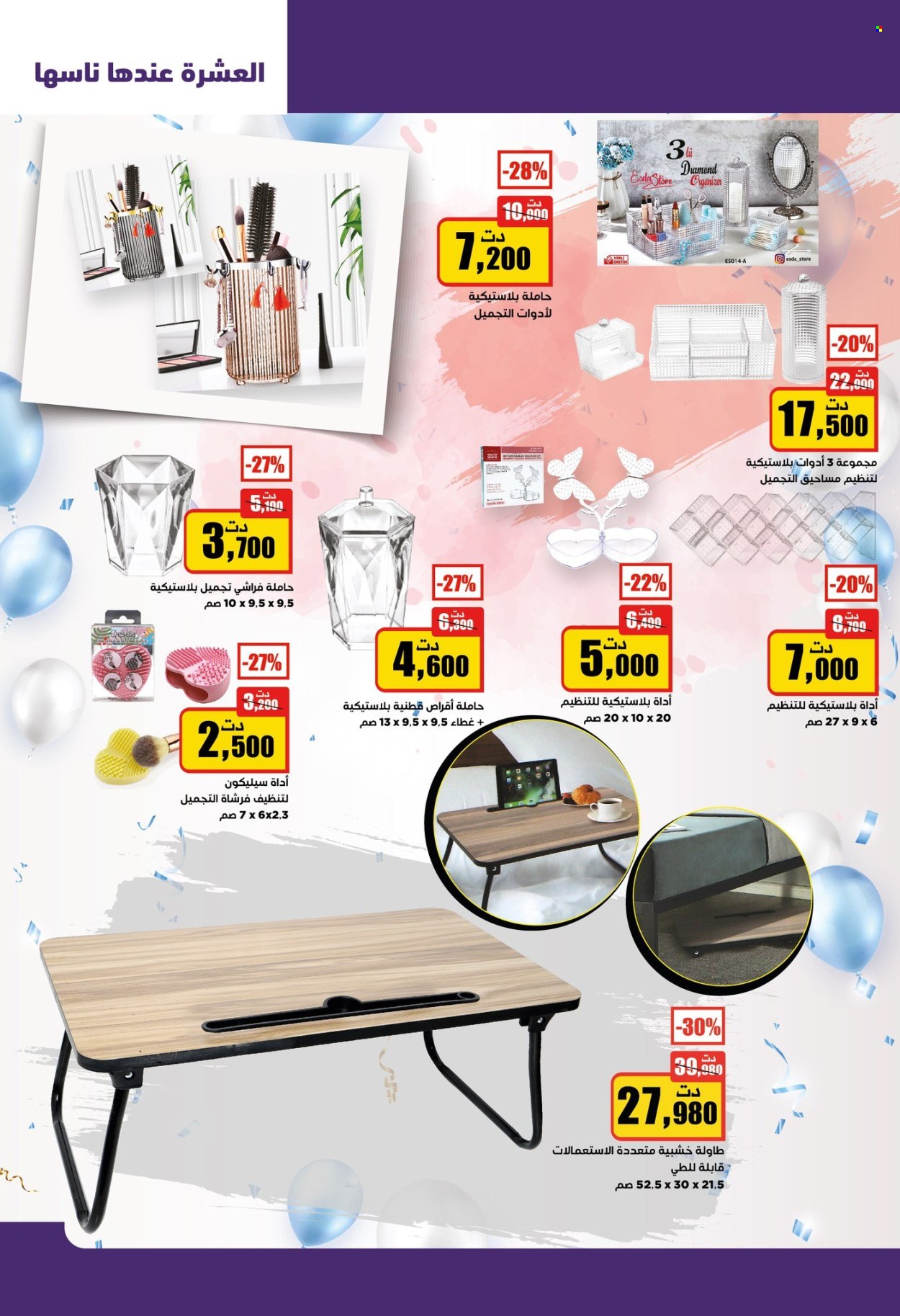 Catalogue Aziza - 31/01/2024 - 06/02/2024. Page 29