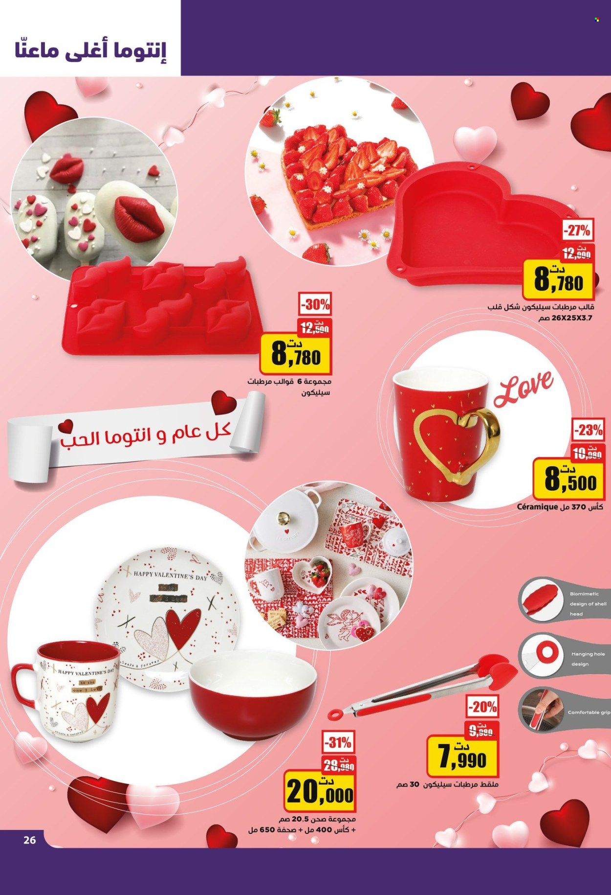 Catalogue Aziza - 07/02/2024 - 13/02/2024. Page 26