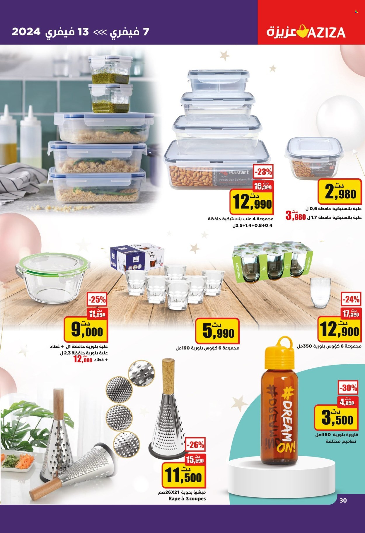 Catalogue Aziza - 07/02/2024 - 13/02/2024. Page 30