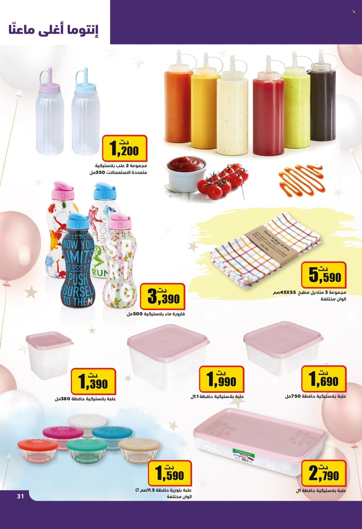 Catalogue Aziza - 07/02/2024 - 13/02/2024. Page 31