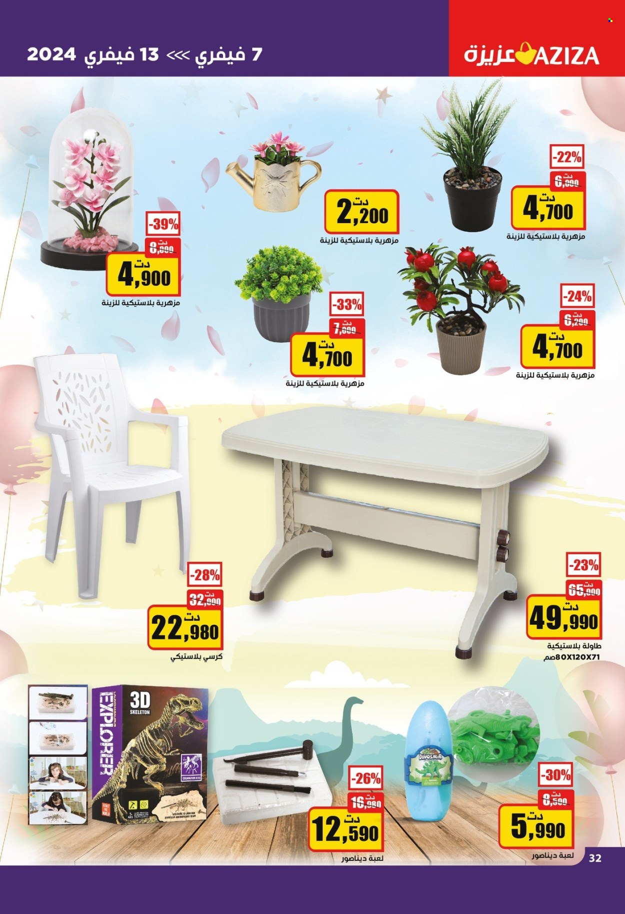 Catalogue Aziza - 07/02/2024 - 13/02/2024. Page 32