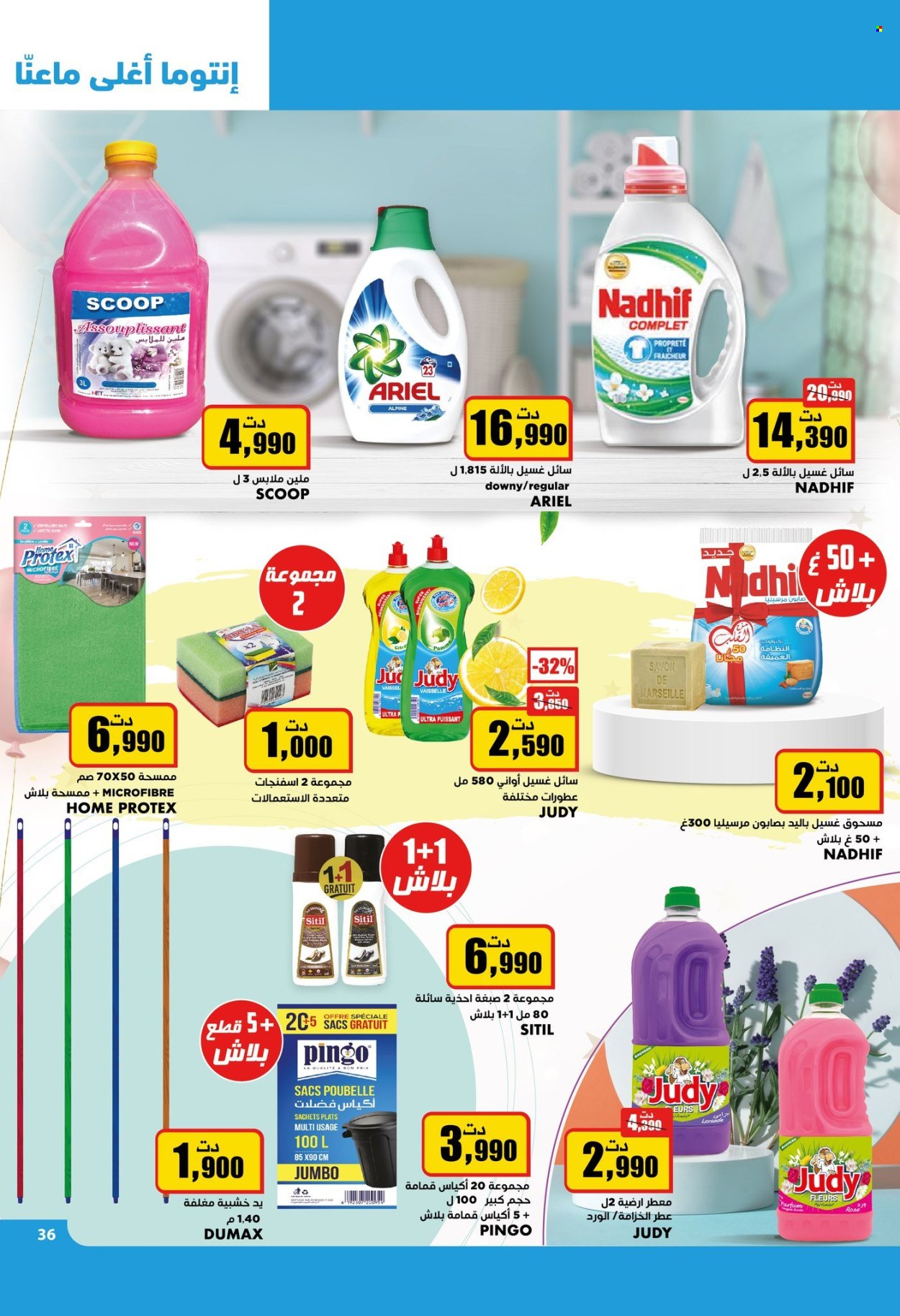 Catalogue Aziza - 07/02/2024 - 13/02/2024. Page 36