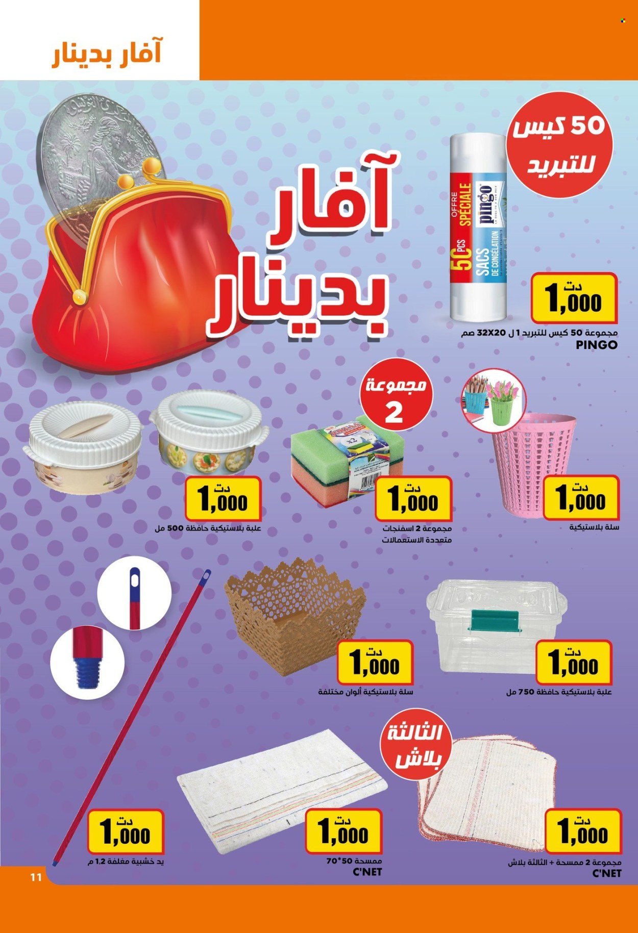Catalogue Aziza - 14/02/2024 - 20/02/2024. Page 11
