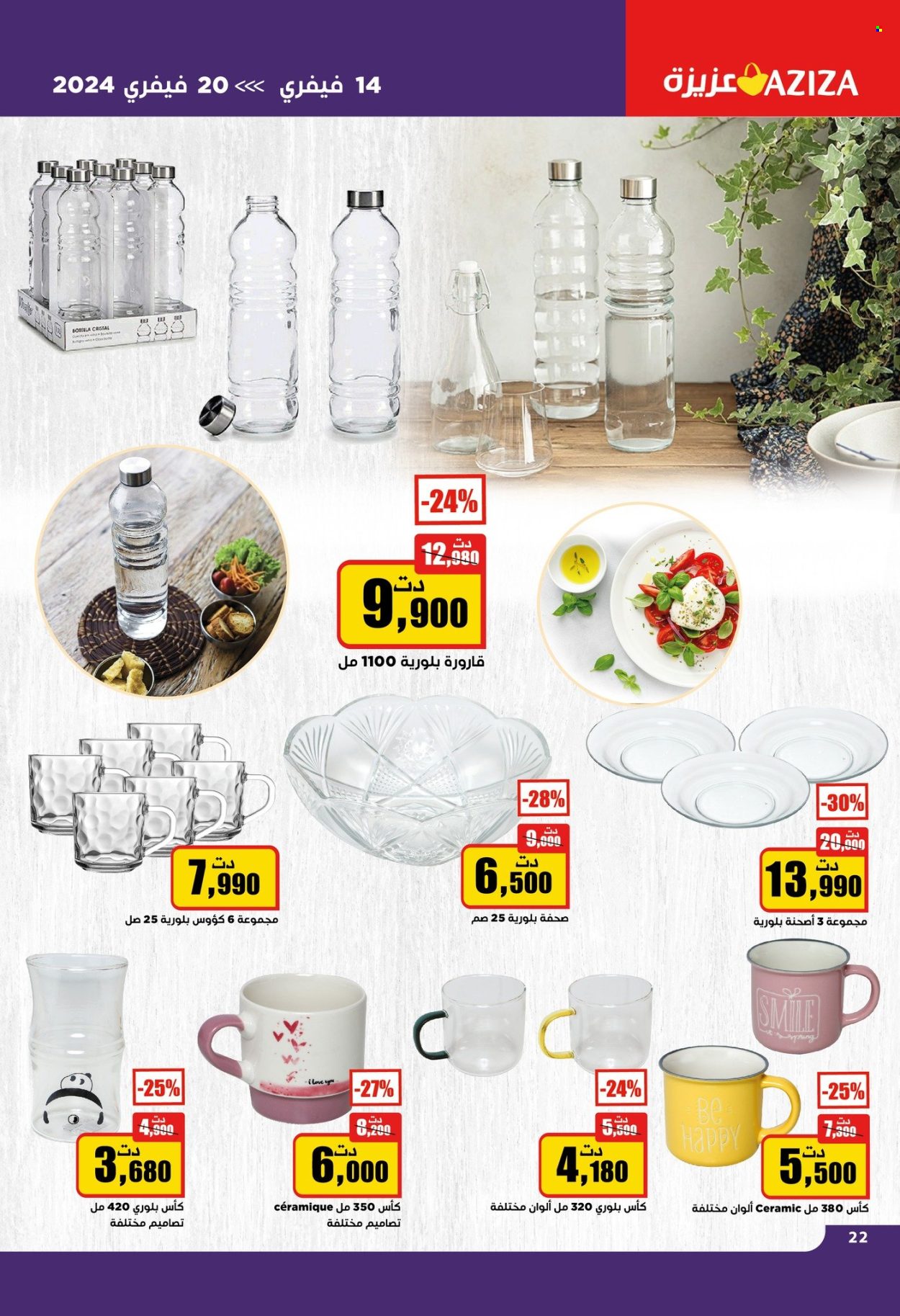 Catalogue Aziza - 14/02/2024 - 20/02/2024. Page 22