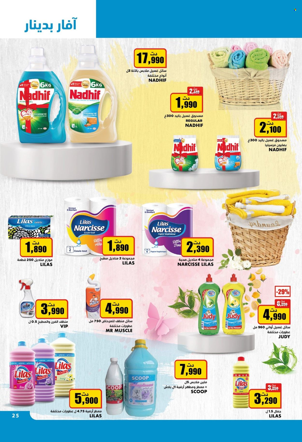 Catalogue Aziza - 14/02/2024 - 20/02/2024. Page 25