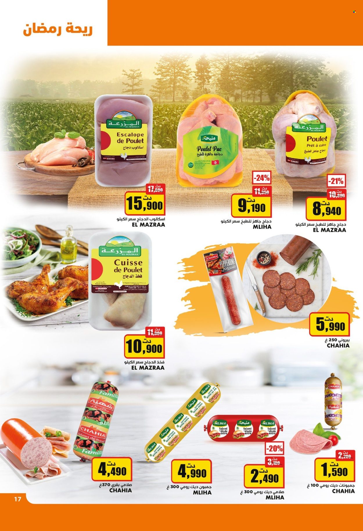 Catalogue Aziza - 21/02/2024 - 27/02/2024. Page 17