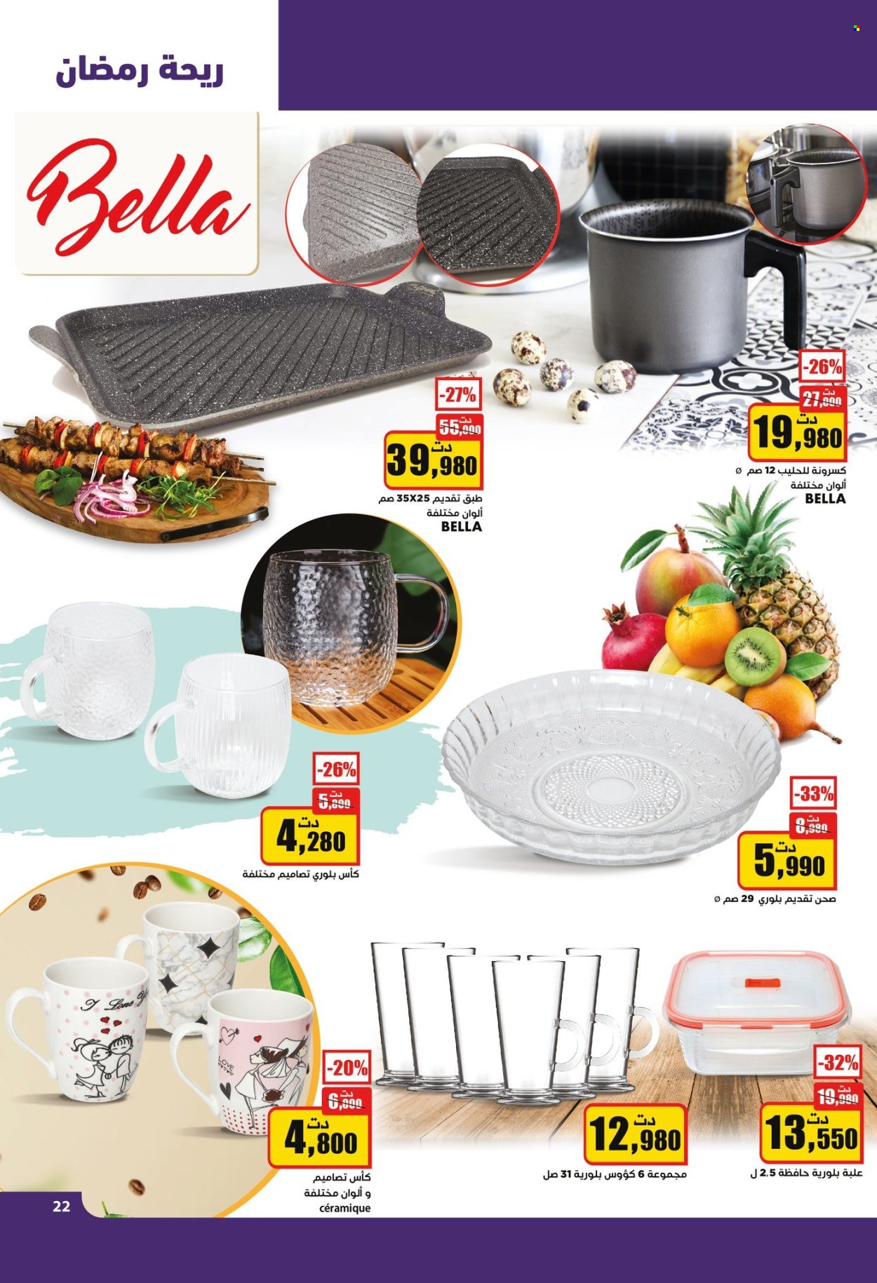 Catalogue Aziza - 21/02/2024 - 27/02/2024. Page 22