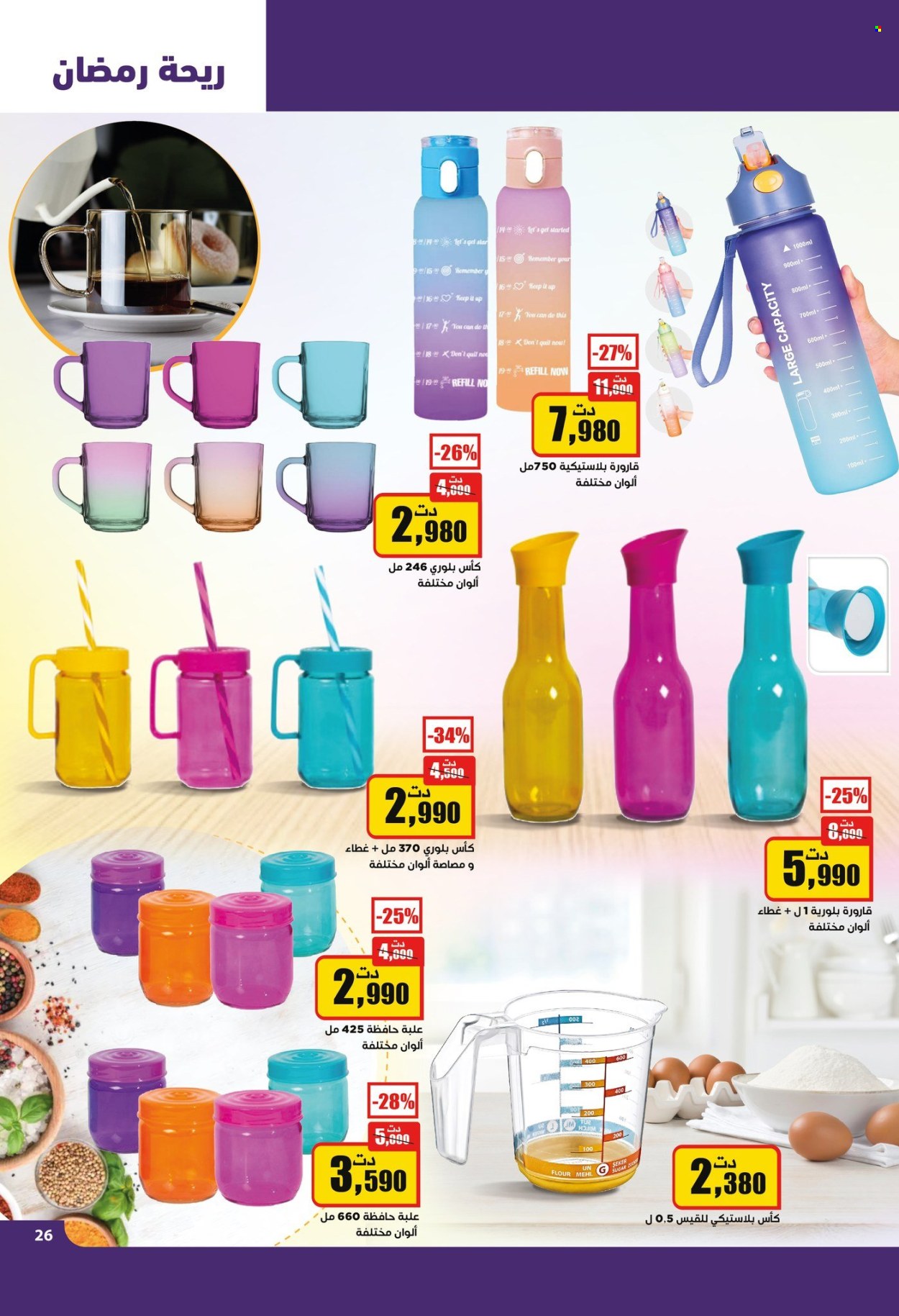 Catalogue Aziza - 21/02/2024 - 27/02/2024. Page 26