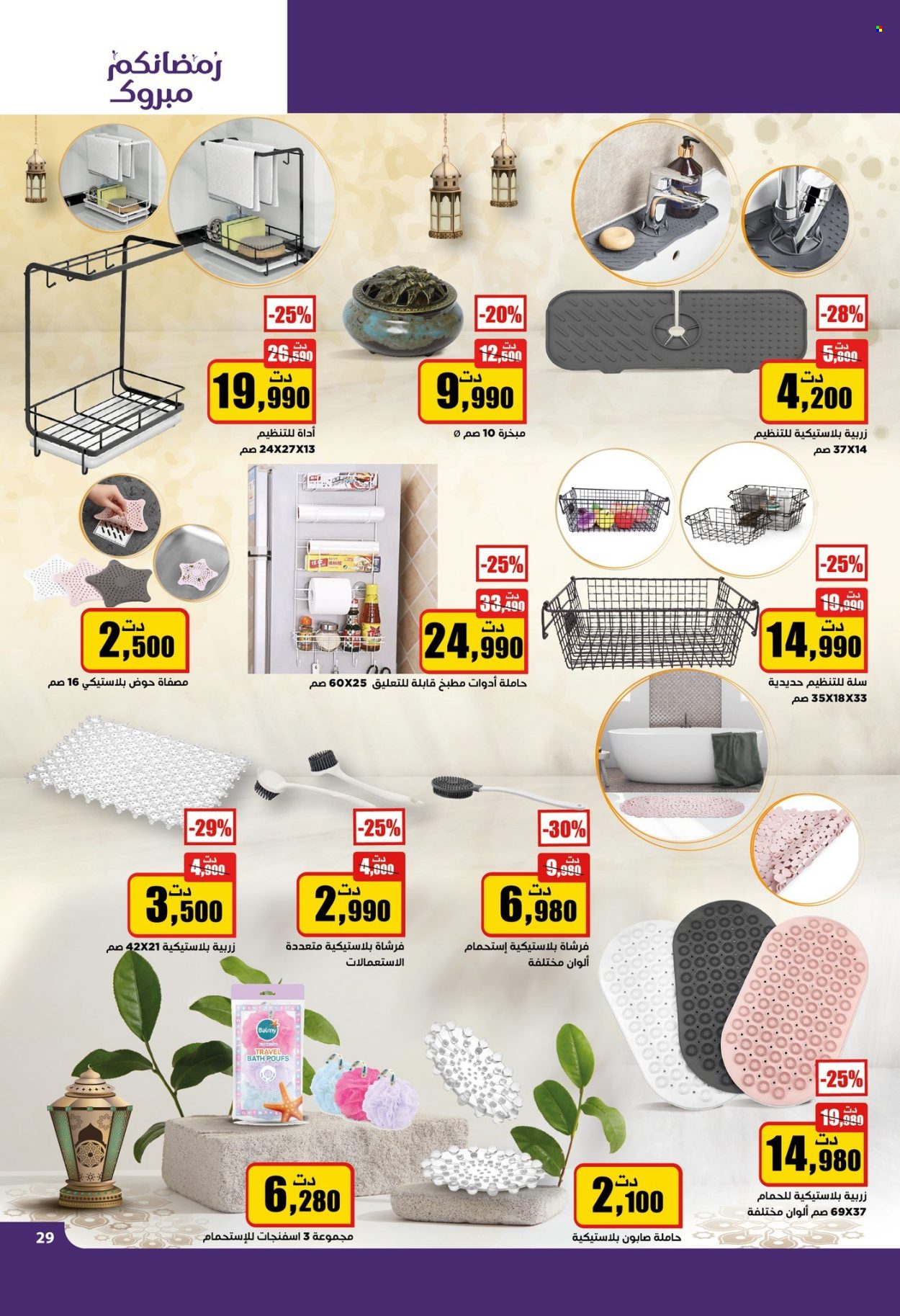 Catalogue Aziza - 28/02/2024 - 05/03/2024. Page 30