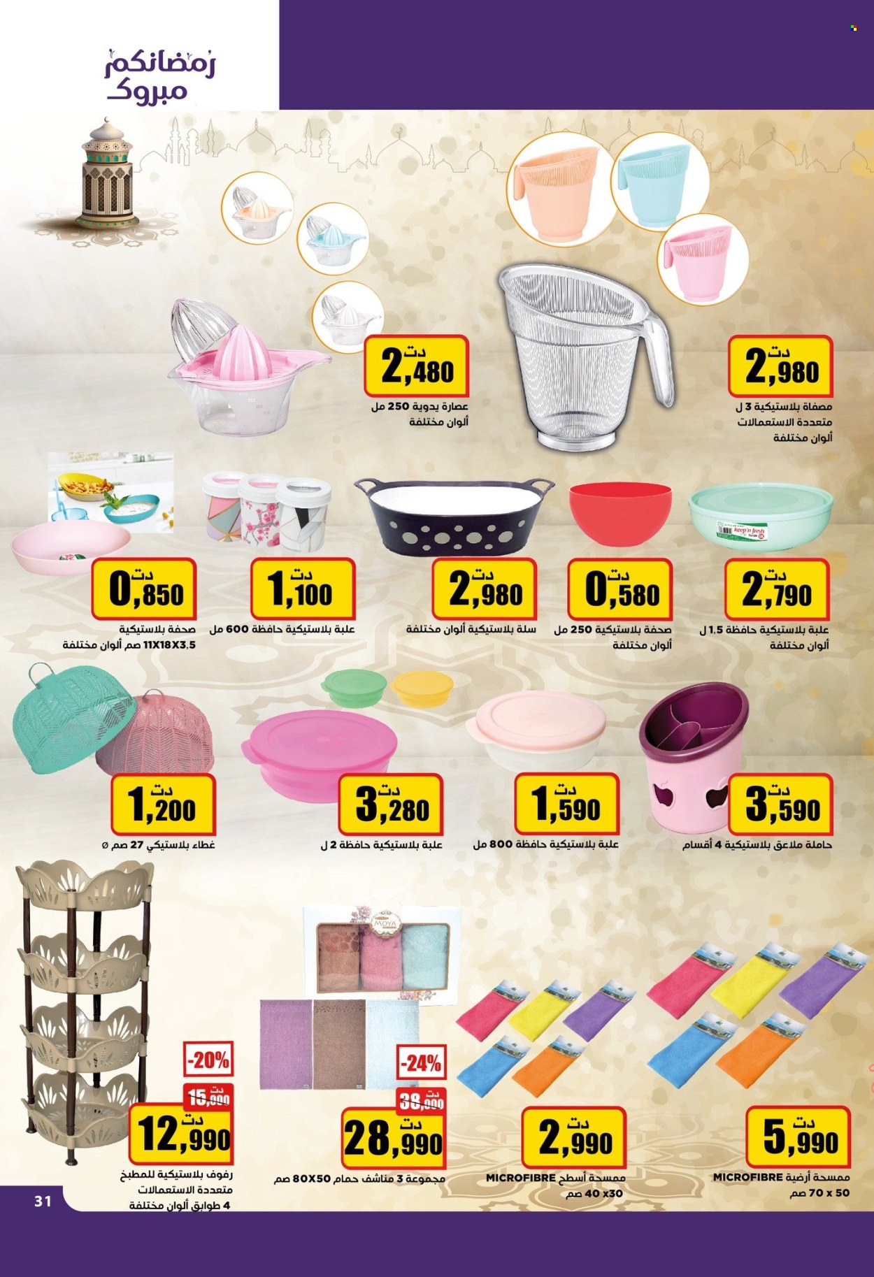 Catalogue Aziza - 28/02/2024 - 05/03/2024. Page 32