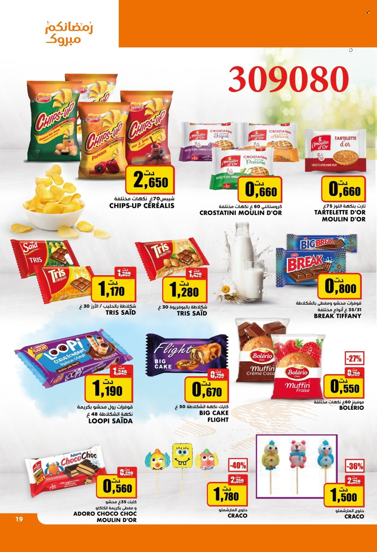 Catalogue Aziza - 13/03/2024 - 19/03/2024. Page 19