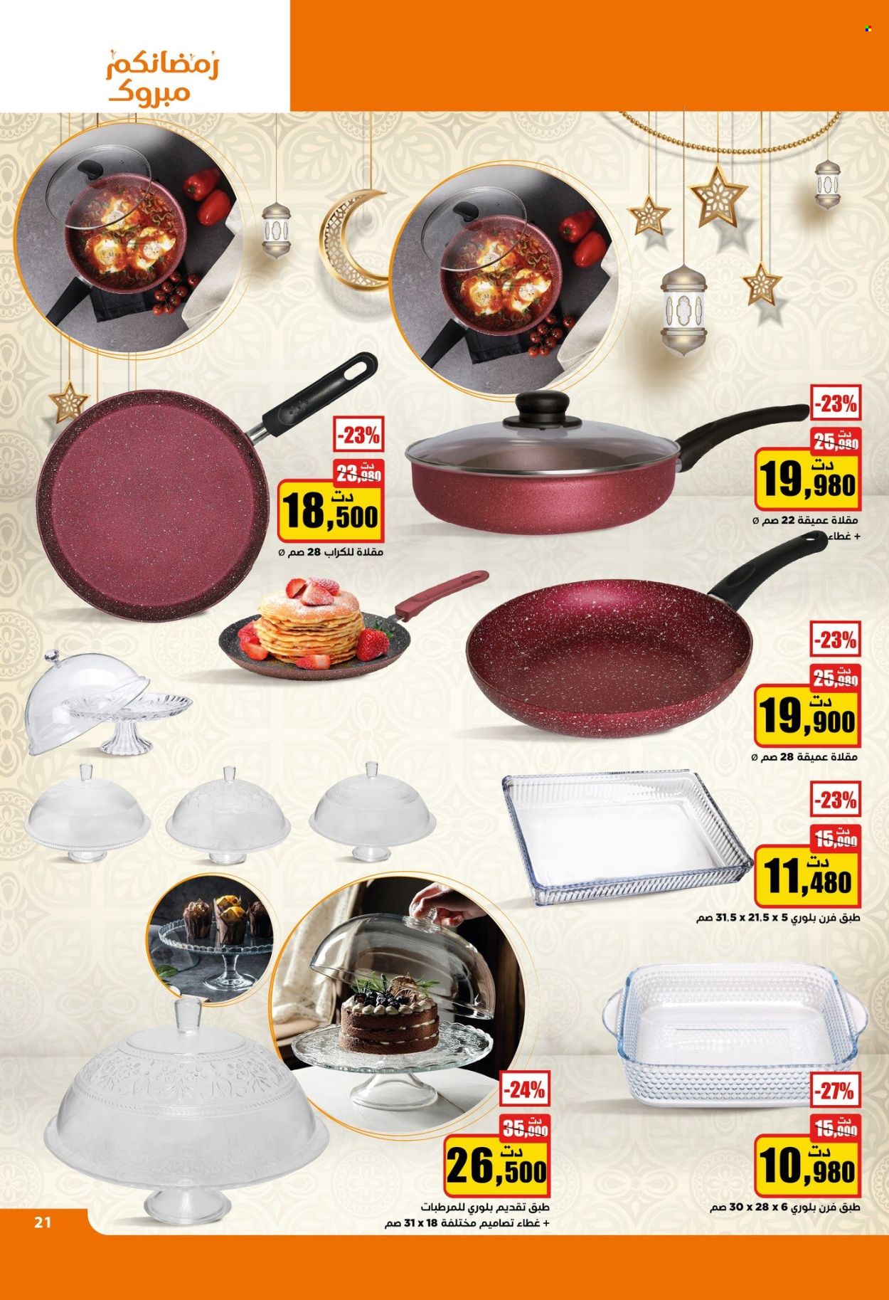 Catalogue Aziza - 13/03/2024 - 19/03/2024. Page 21