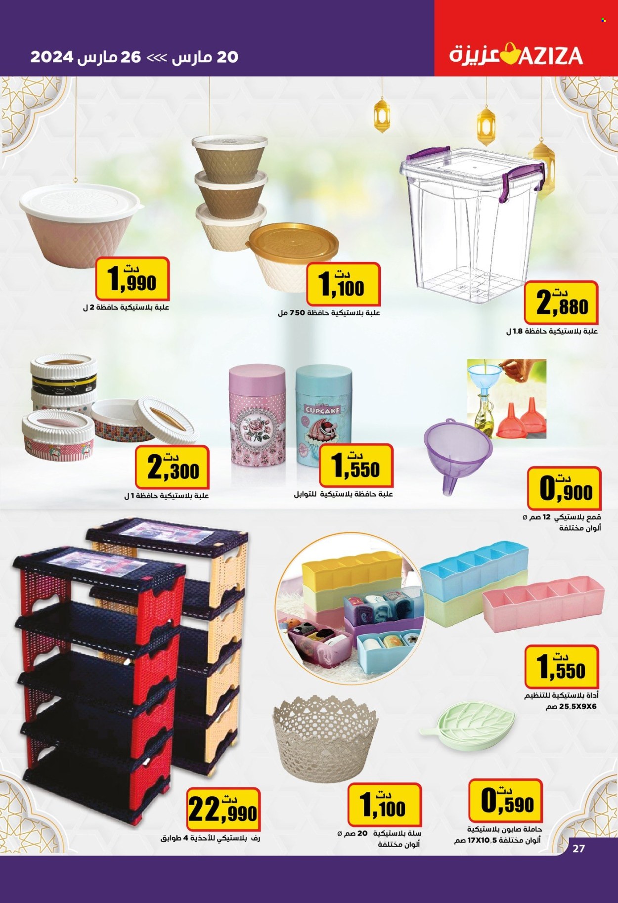 Catalogue Aziza - 20/03/2024 - 26/03/2024. Page 27