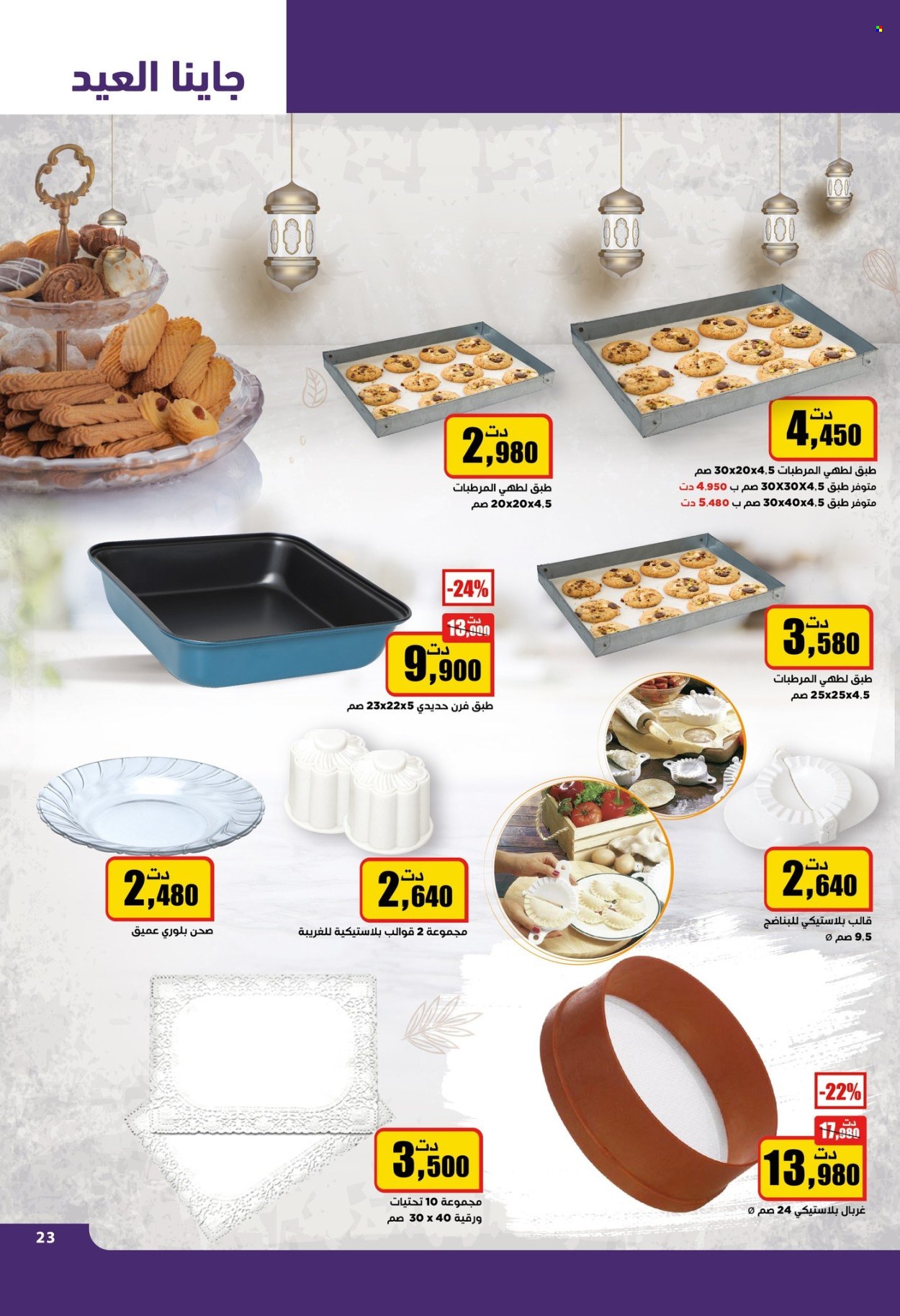 Catalogue Aziza - 27/03/2024 - 02/04/2024. Page 23