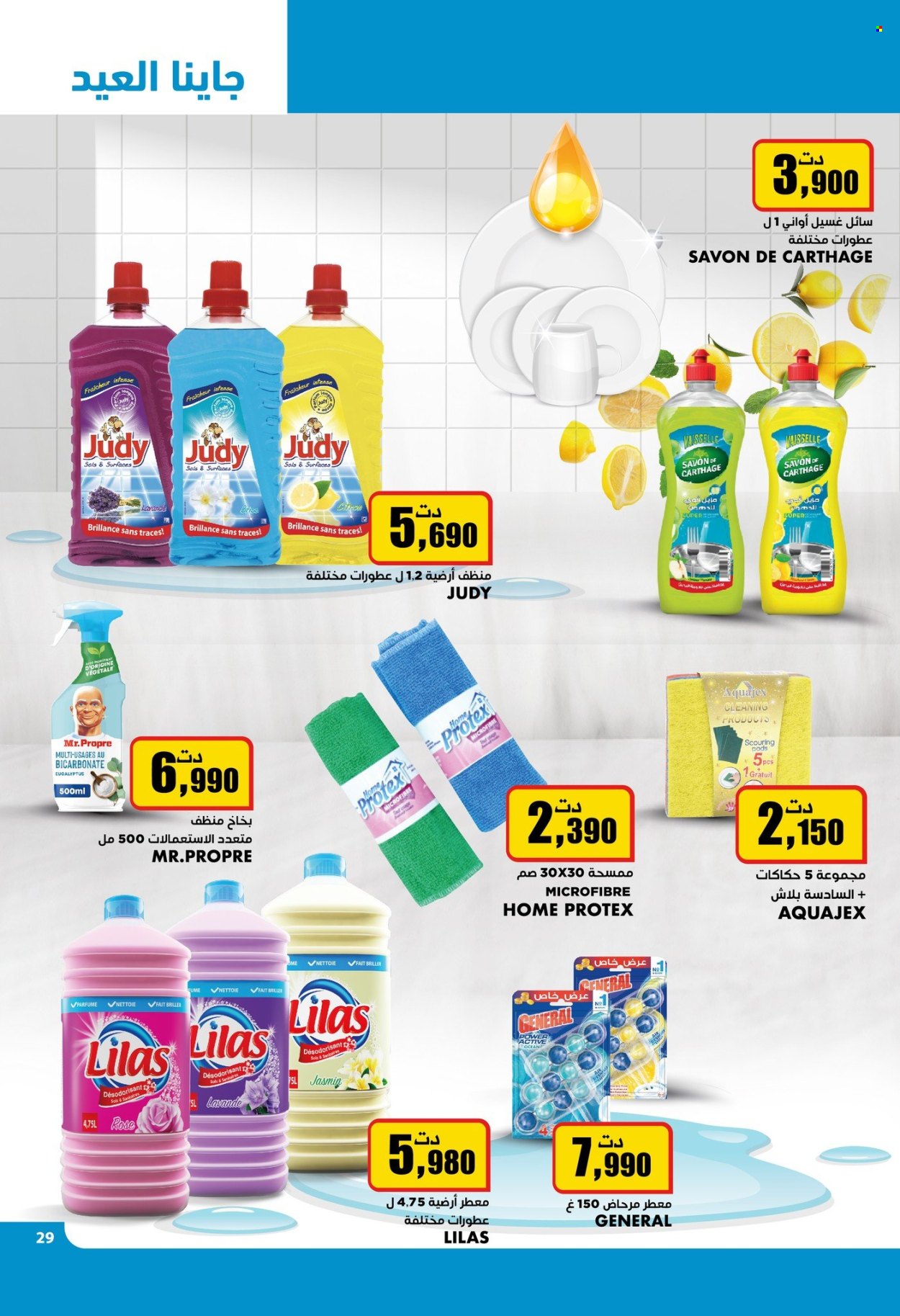 Catalogue Aziza - 27/03/2024 - 02/04/2024. Page 30