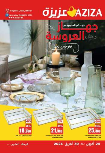 Catalogue Aziza - 24/04/2024 - 30/04/2024.