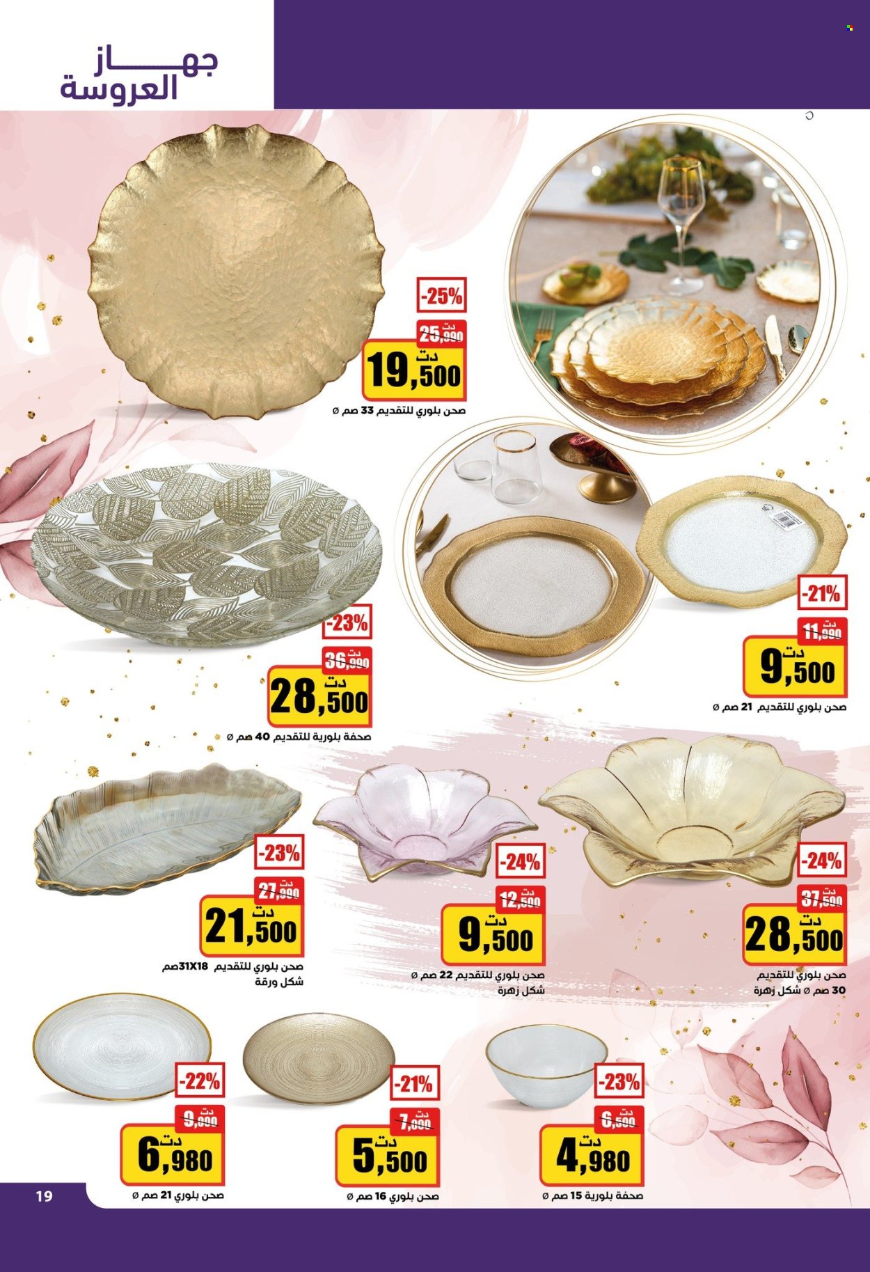 Catalogue Aziza - 24/04/2024 - 30/04/2024. Page 19