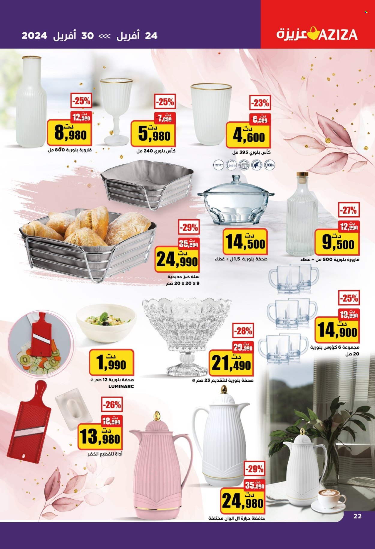 Catalogue Aziza - 24/04/2024 - 30/04/2024. Page 22