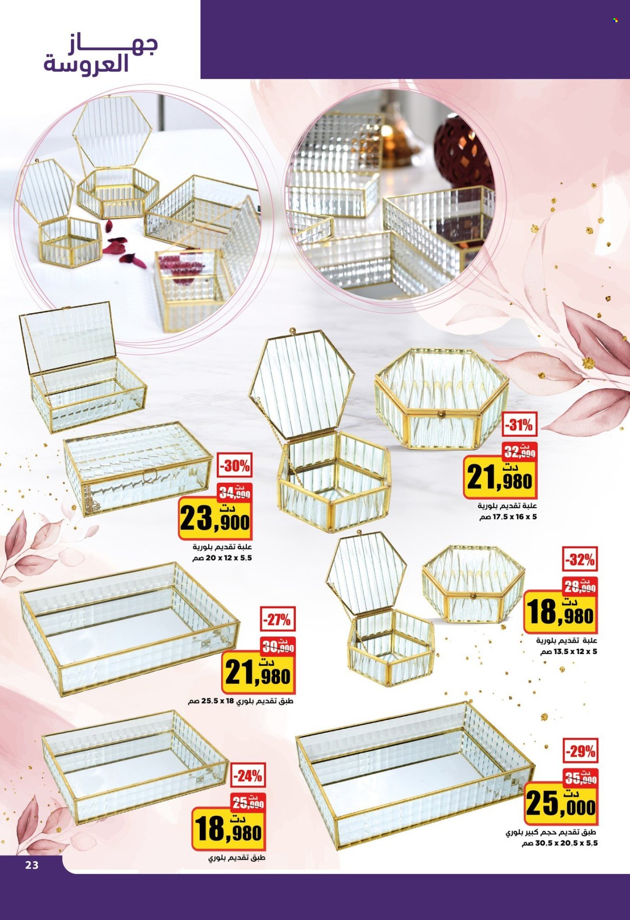 Catalogue Aziza - 24/04/2024 - 30/04/2024. Page 23