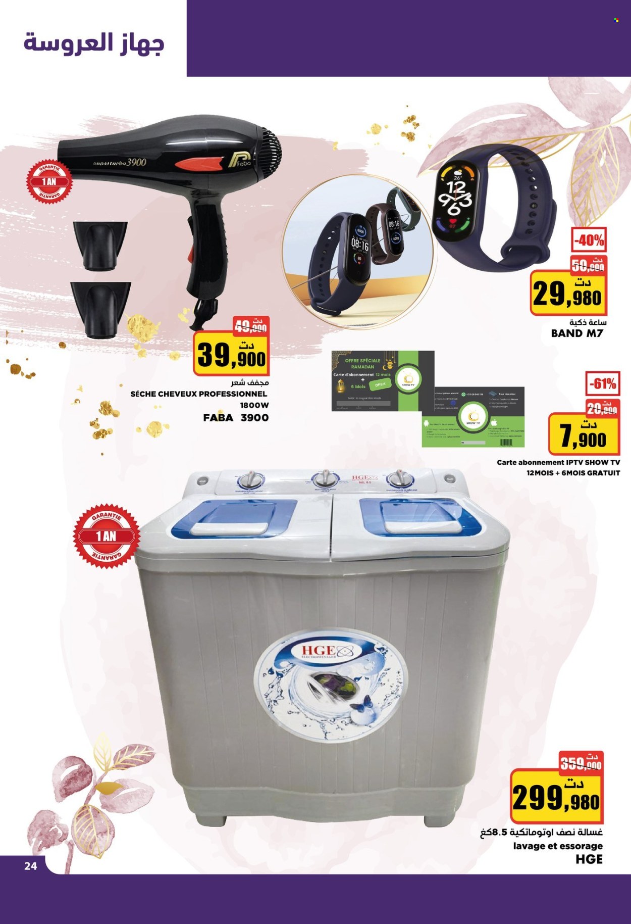 Catalogue Aziza - 01/05/2024 - 07/05/2024. Page 24