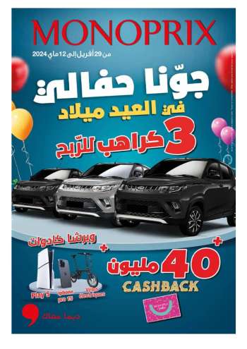 Catalogue Monoprix - 29/04/2024 - 12/05/2024.