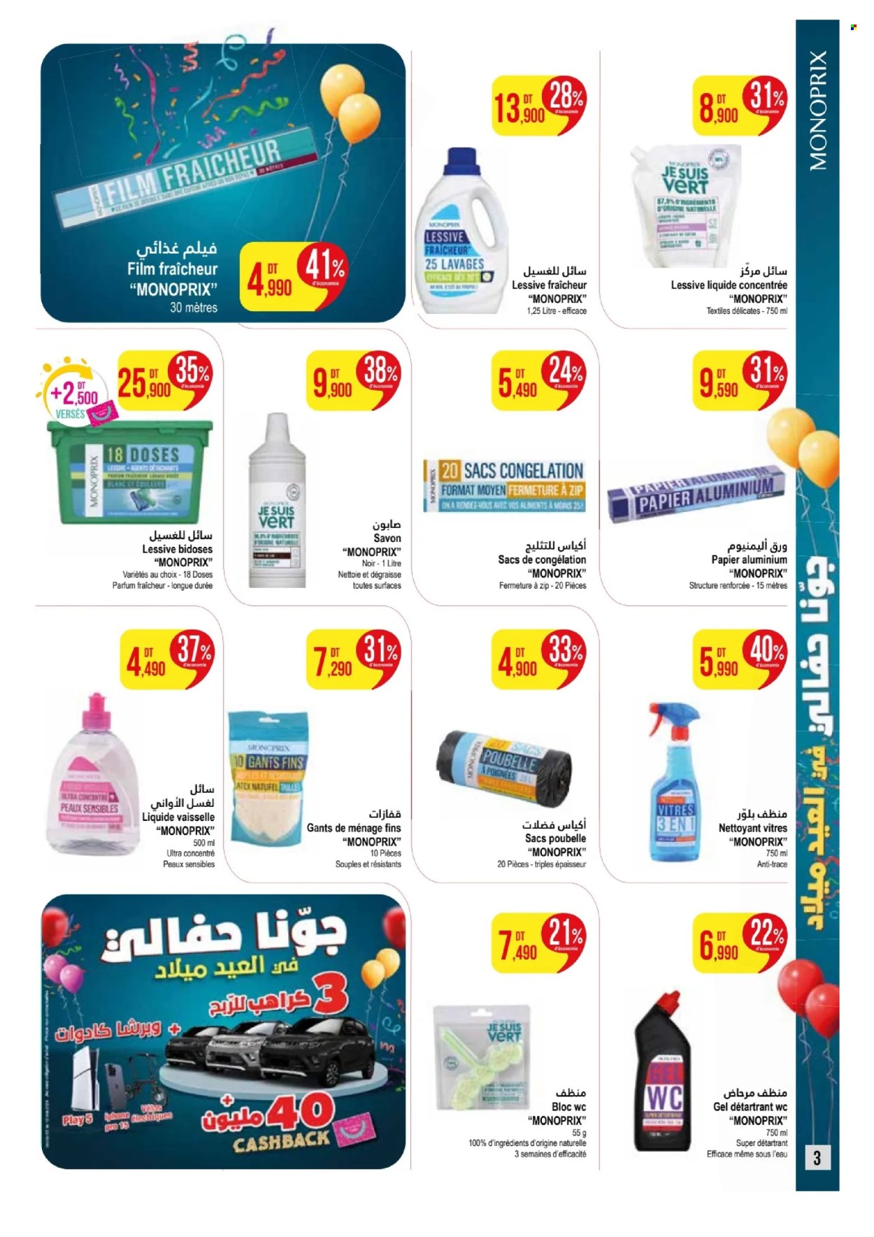 Catalogue Monoprix - 29/04/2024 - 12/05/2024. Page 3