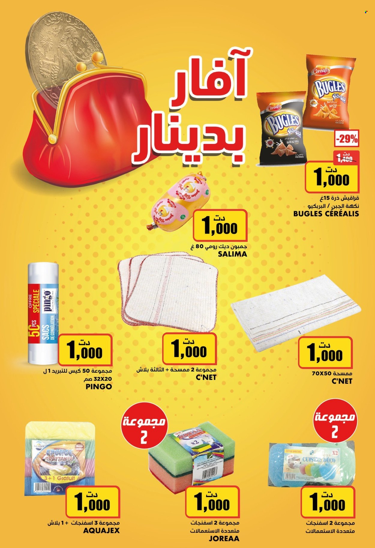 Catalogue Aziza - 15/05/2024 - 21/05/2024. Page 12