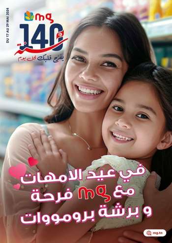 Catalogue Magasin Général - 17/05/2024 - 29/05/2024.