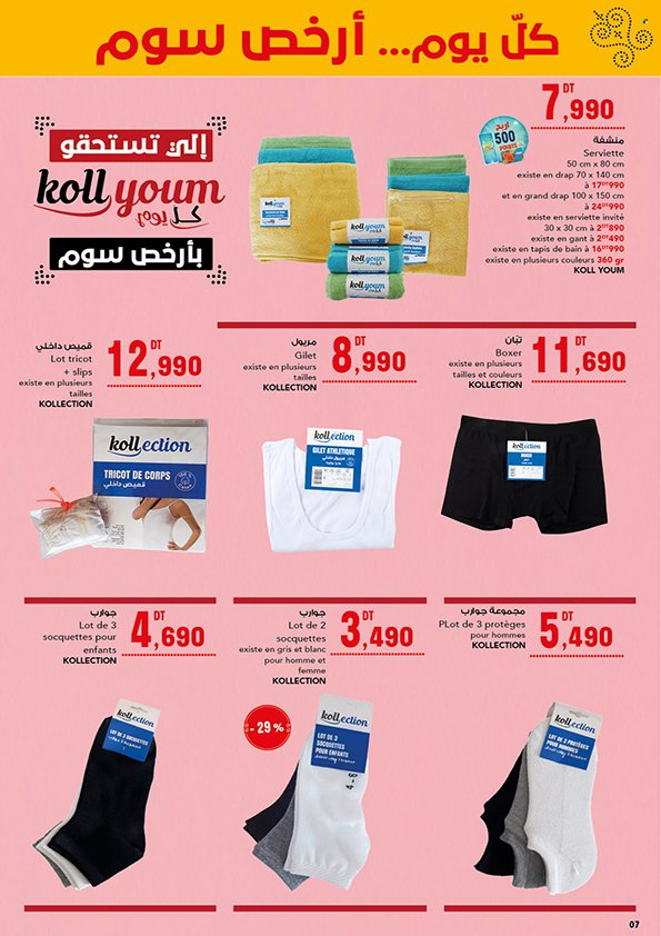 Catalogue Magasin Général - 17/05/2024 - 29/05/2024. Page 7