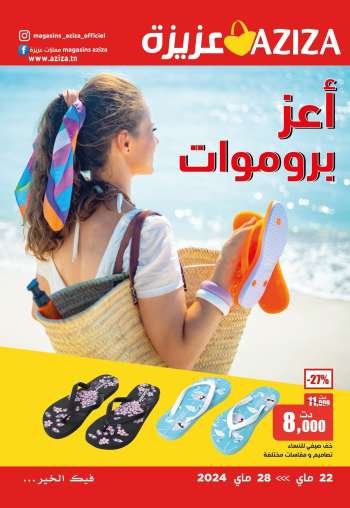 Catalogue Aziza - 22/05/2024 - 28/05/2024.